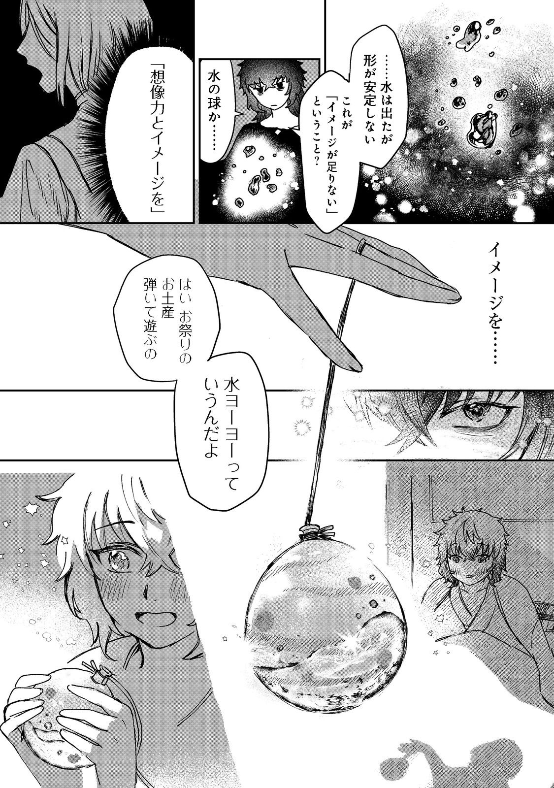 冥王様が通るのですよ!@COMIC - 第2話 - Page 12