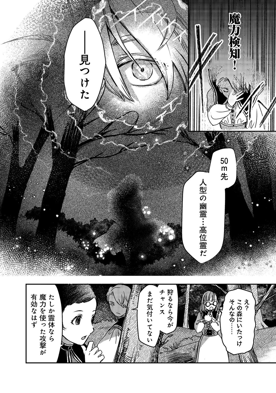 冥王様が通るのですよ!@COMIC - 第2話 - Page 16