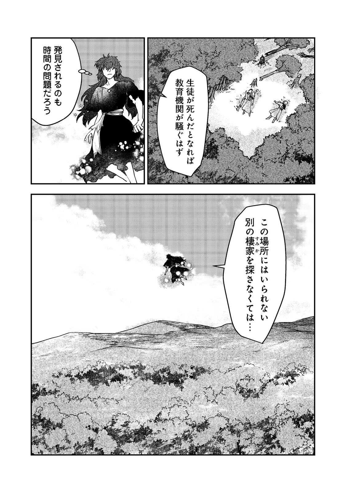 冥王様が通るのですよ!@COMIC - 第2話 - Page 27