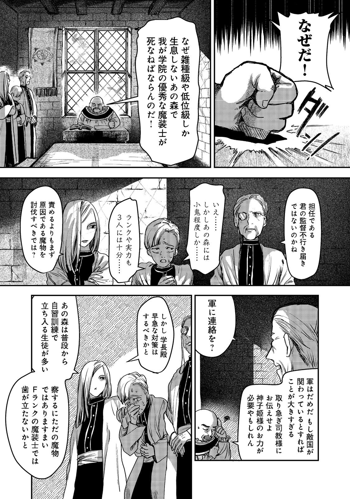 冥王様が通るのですよ!@COMIC - 第2話 - Page 29