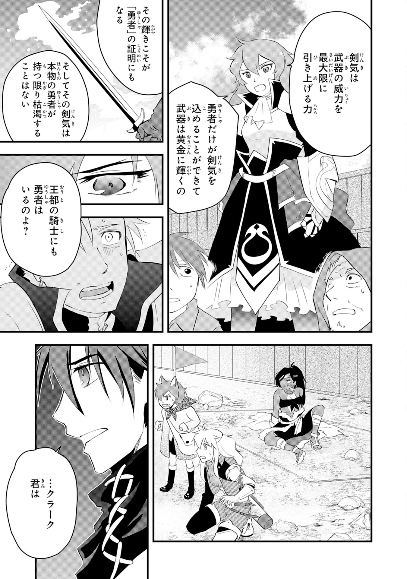 勇者パーティーをクビになった忍者、忍ばずに生きます 第13話 - Trang 3
