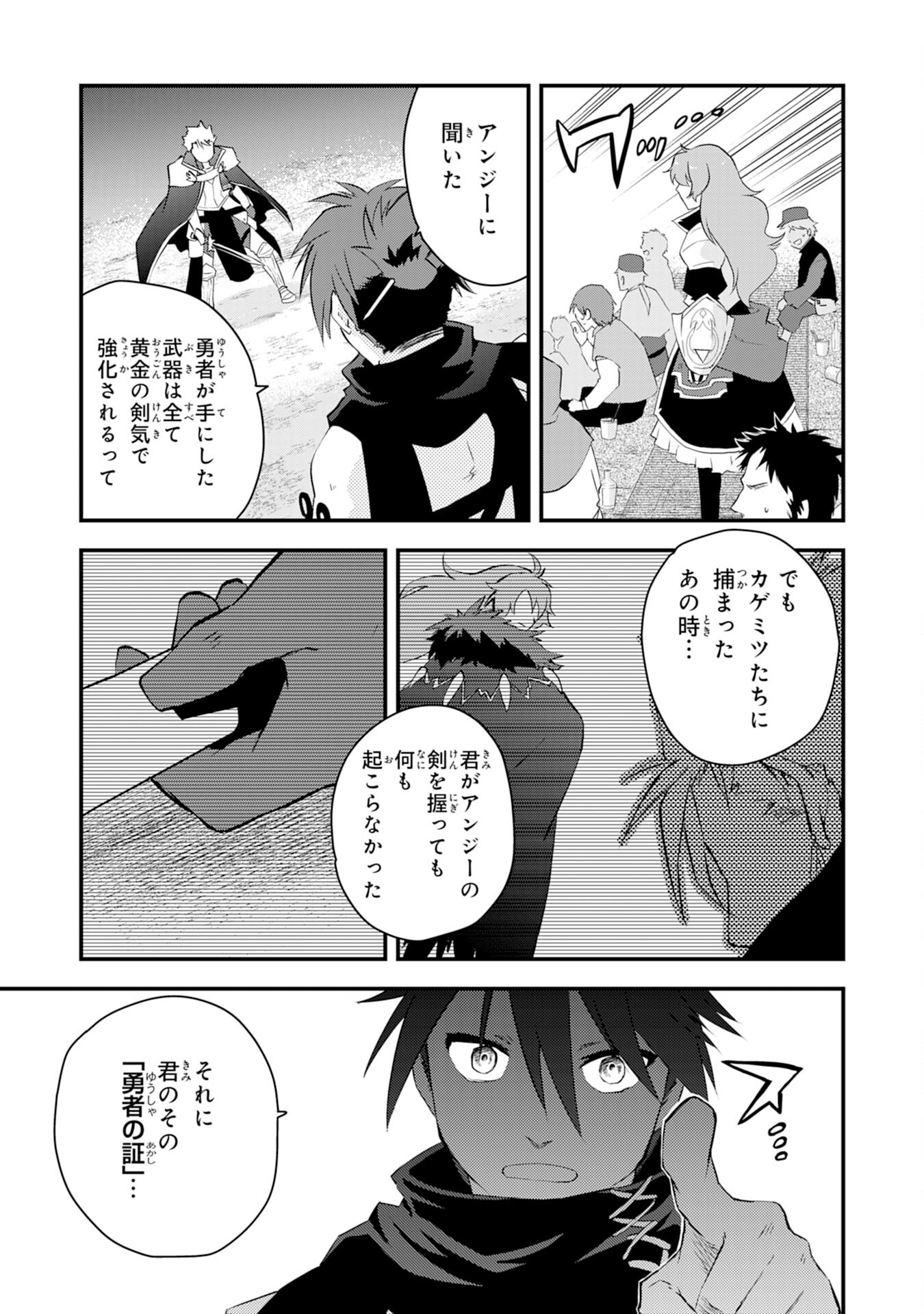勇者パーティーをクビになった忍者、忍ばずに生きます 第13話 - Trang 5
