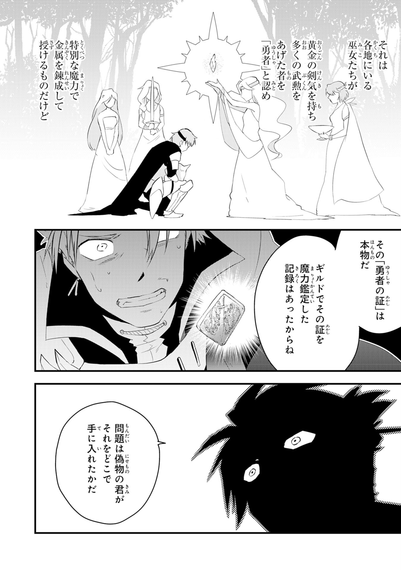 勇者パーティーをクビになった忍者、忍ばずに生きます 第13話 - Trang 6