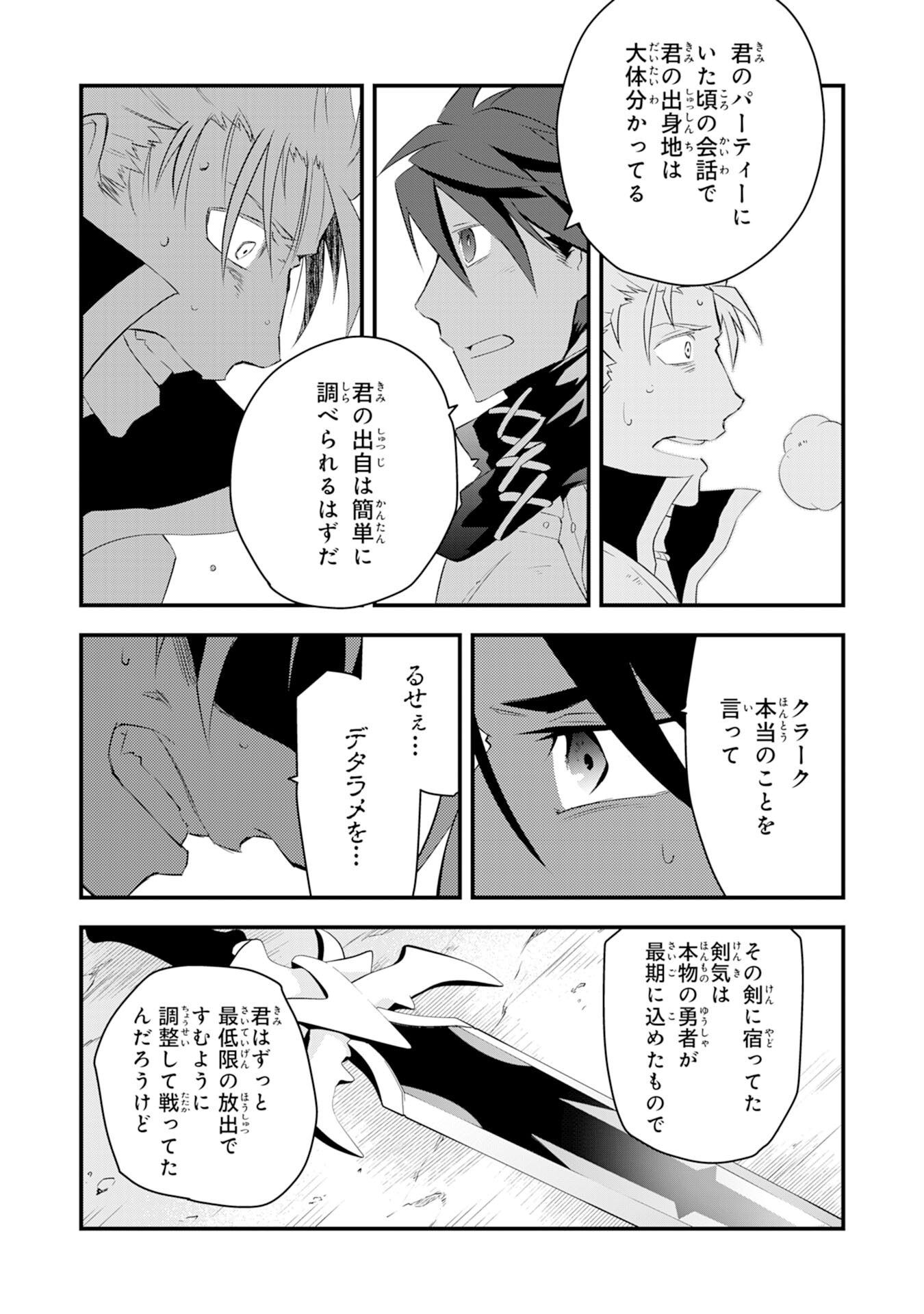 勇者パーティーをクビになった忍者、忍ばずに生きます 第13話 - Trang 7