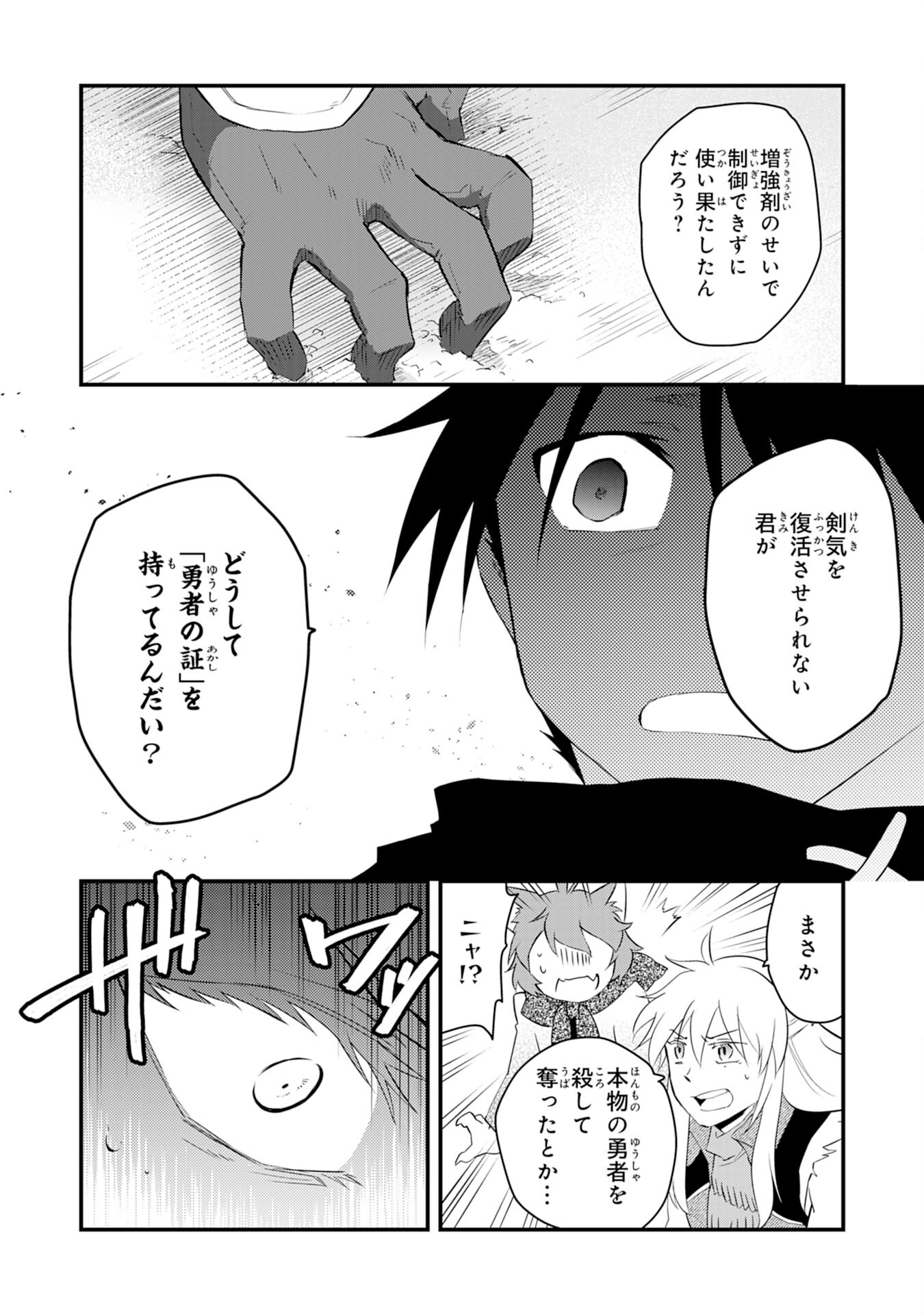 勇者パーティーをクビになった忍者、忍ばずに生きます 第13話 - Trang 8