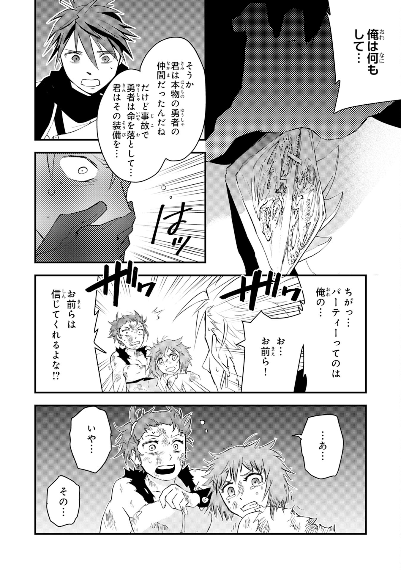 勇者パーティーをクビになった忍者、忍ばずに生きます 第13話 - Trang 10