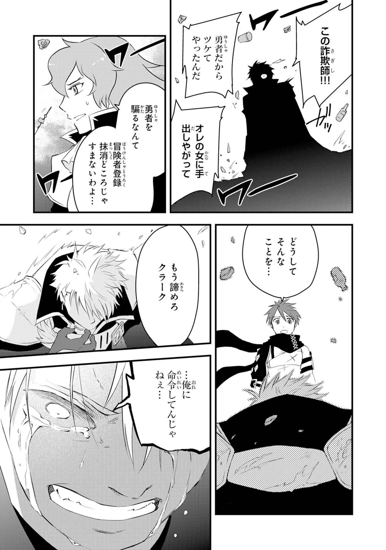 勇者パーティーをクビになった忍者、忍ばずに生きます 第13話 - Trang 11