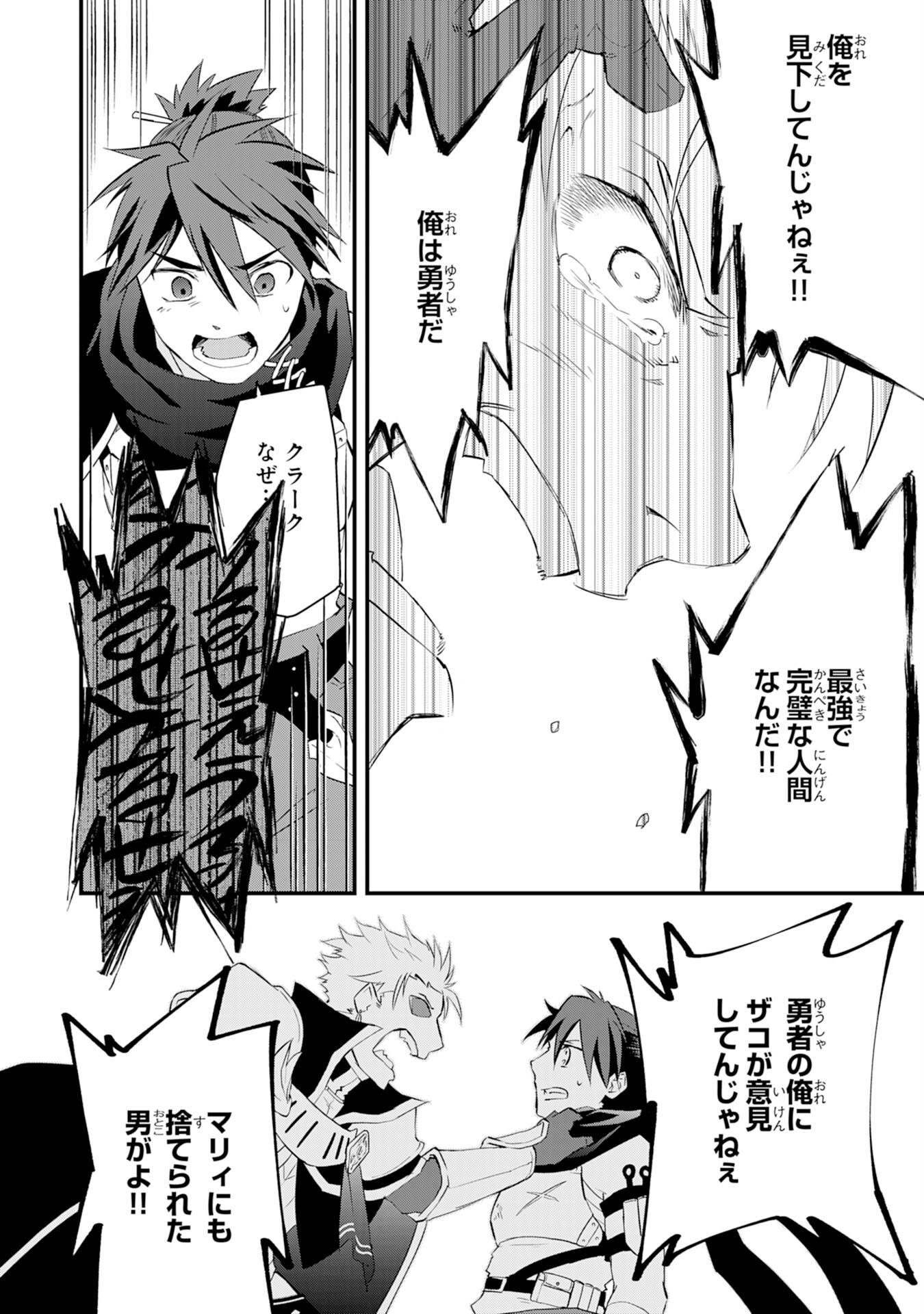 勇者パーティーをクビになった忍者、忍ばずに生きます 第13話 - Trang 12