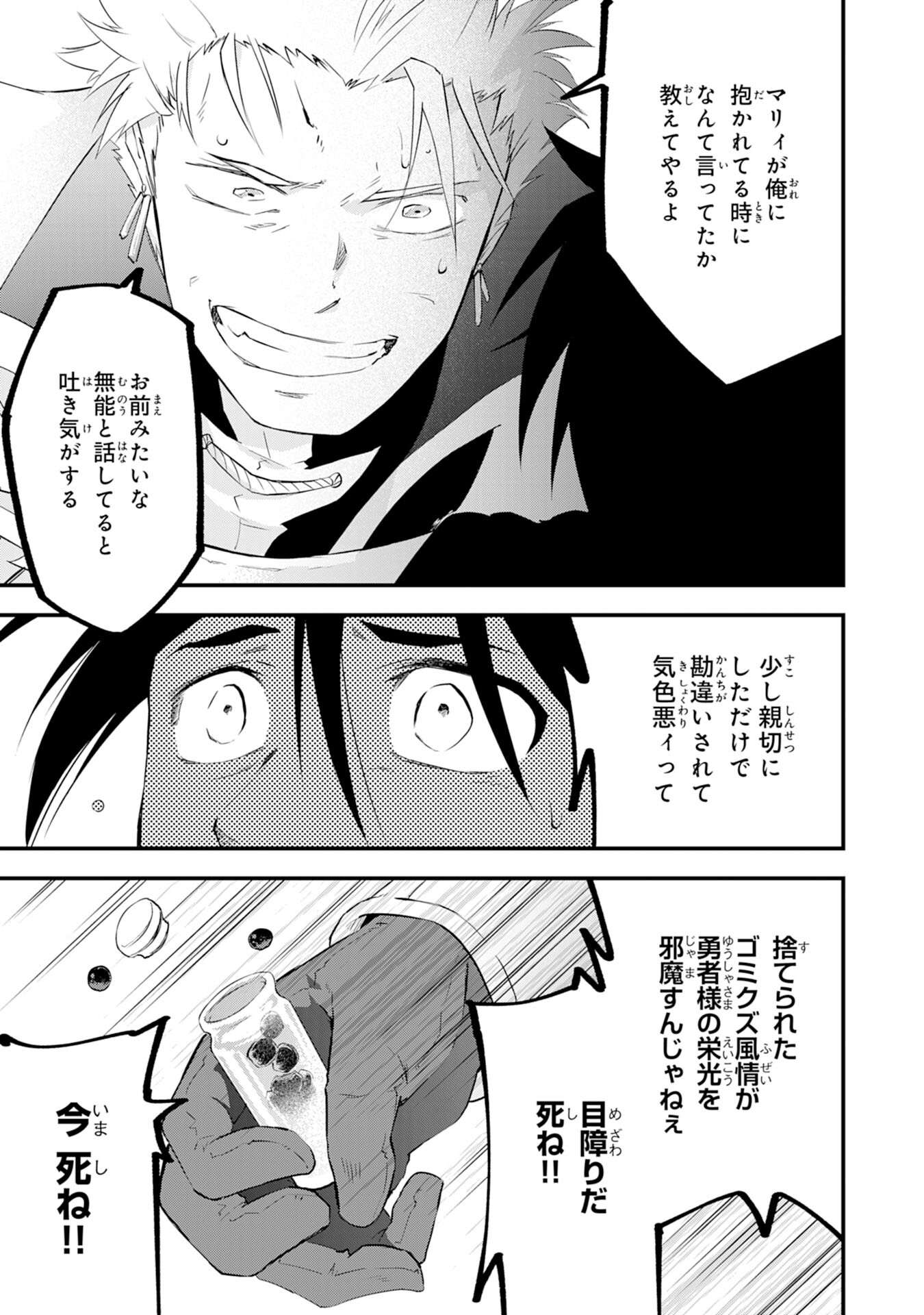 勇者パーティーをクビになった忍者、忍ばずに生きます 第13話 - Trang 13