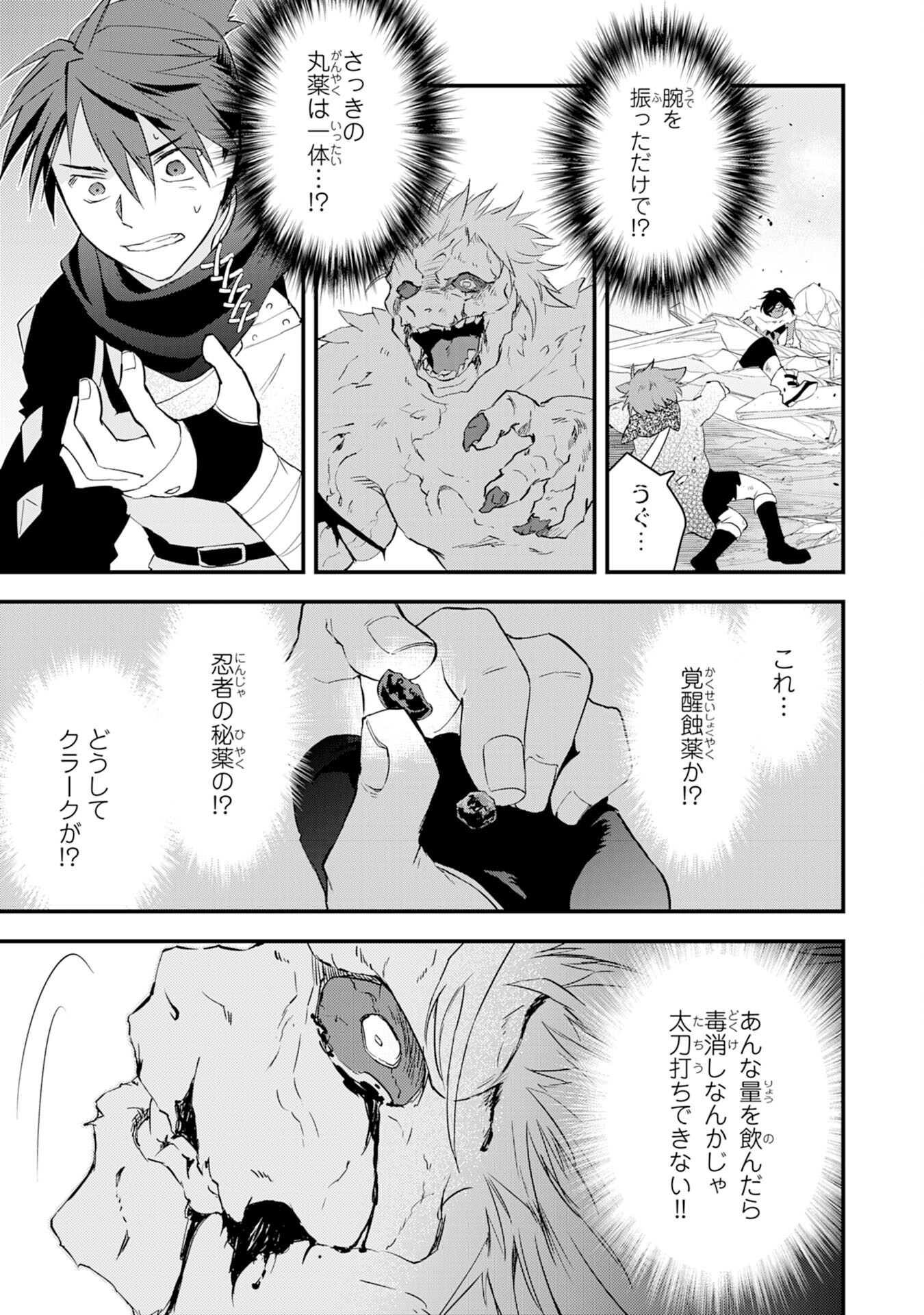 勇者パーティーをクビになった忍者、忍ばずに生きます 第13話 - Trang 19