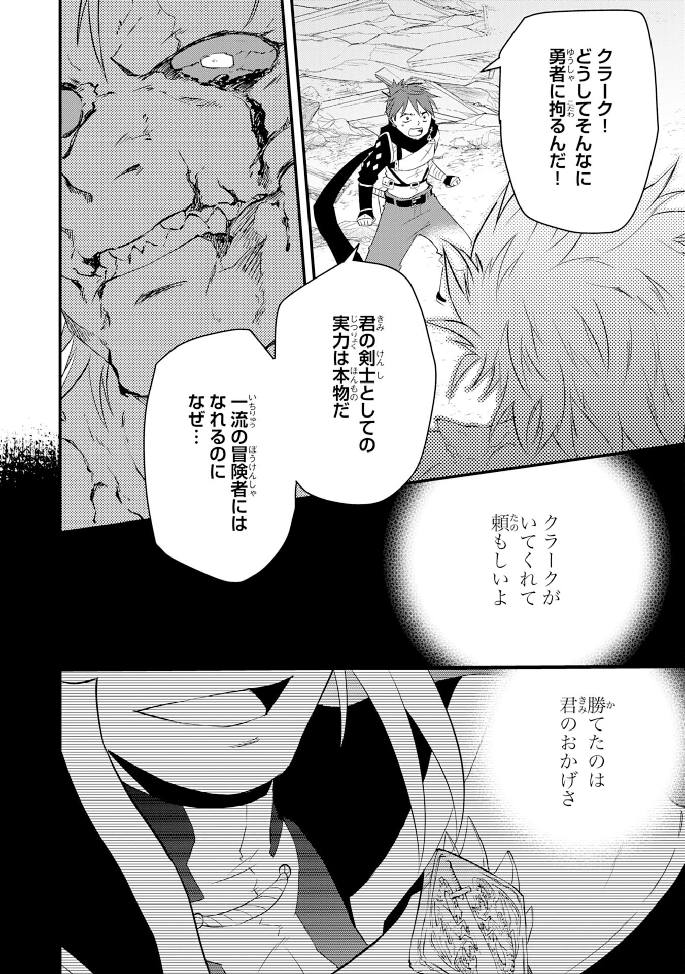 勇者パーティーをクビになった忍者、忍ばずに生きます 第13話 - Trang 20