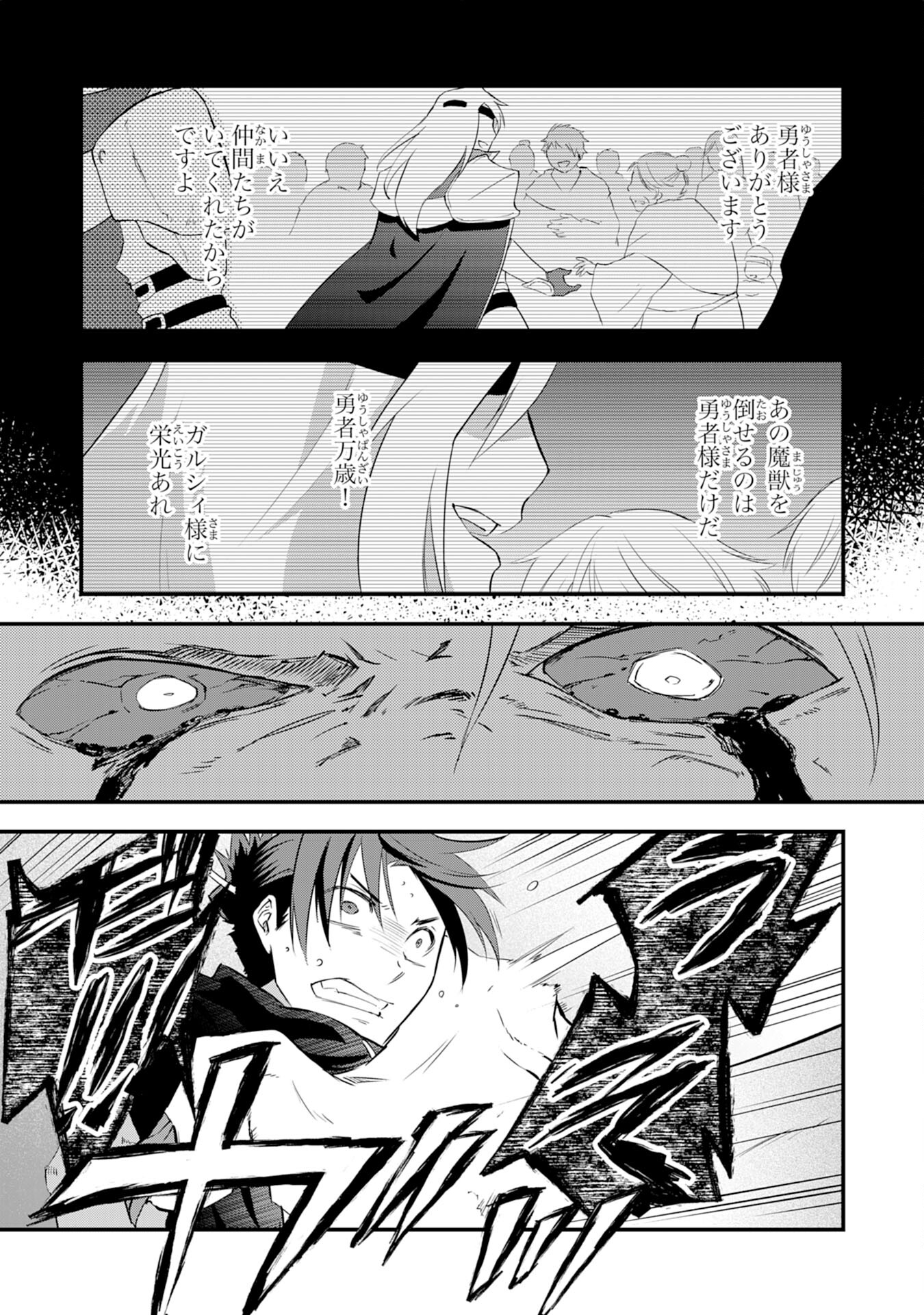 勇者パーティーをクビになった忍者、忍ばずに生きます 第13話 - Trang 21