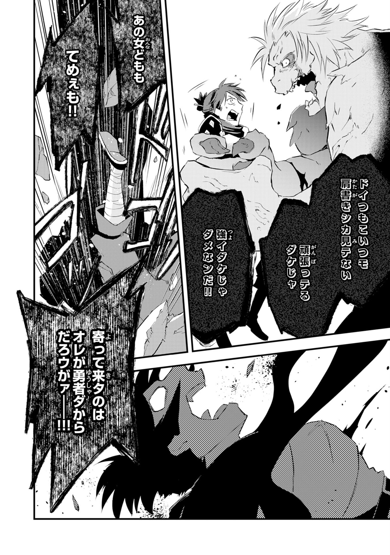 勇者パーティーをクビになった忍者、忍ばずに生きます 第13話 - Trang 22