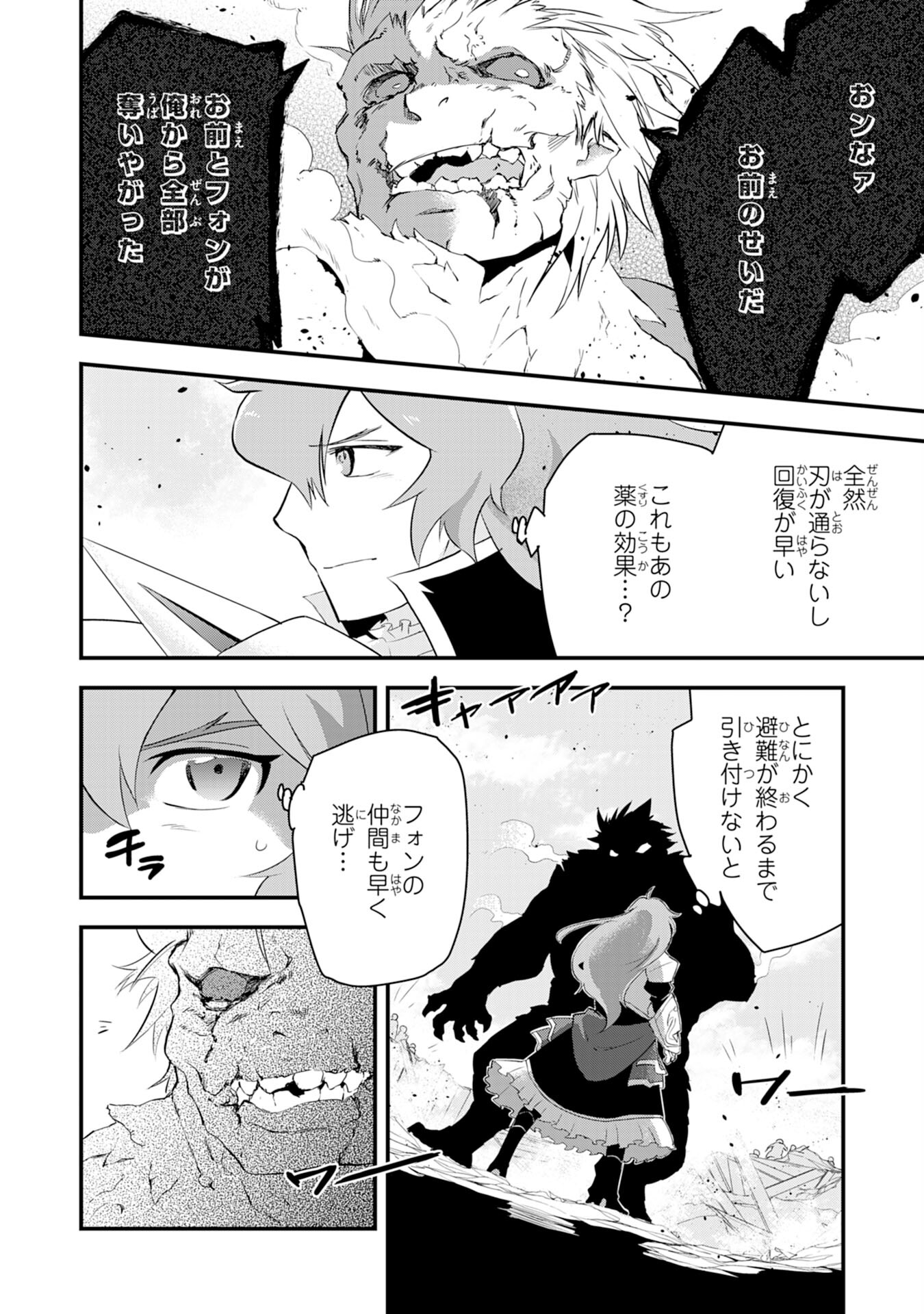 勇者パーティーをクビになった忍者、忍ばずに生きます 第13話 - Trang 24