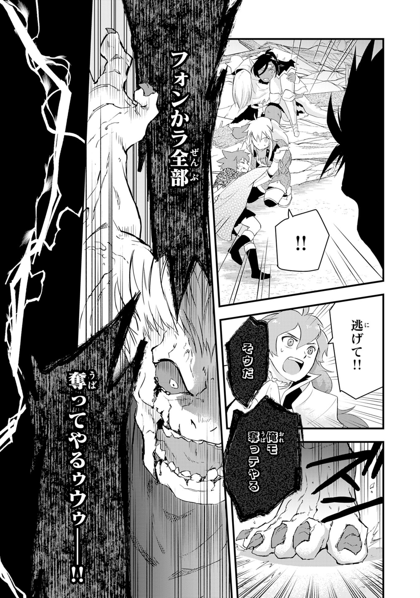 勇者パーティーをクビになった忍者、忍ばずに生きます 第13話 - Trang 25