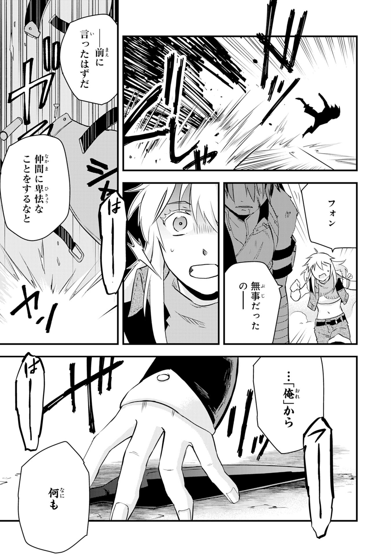 勇者パーティーをクビになった忍者、忍ばずに生きます 第13話 - Trang 27