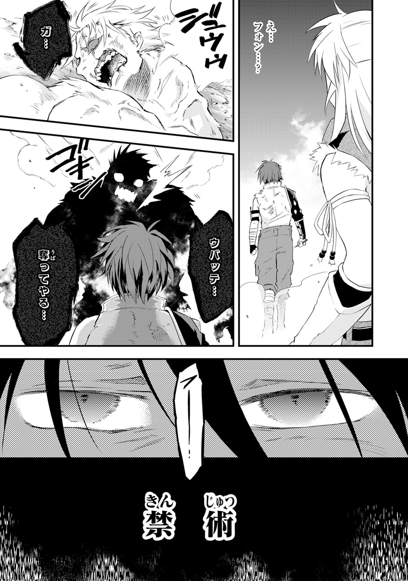 勇者パーティーをクビになった忍者、忍ばずに生きます 第13話 - Trang 29
