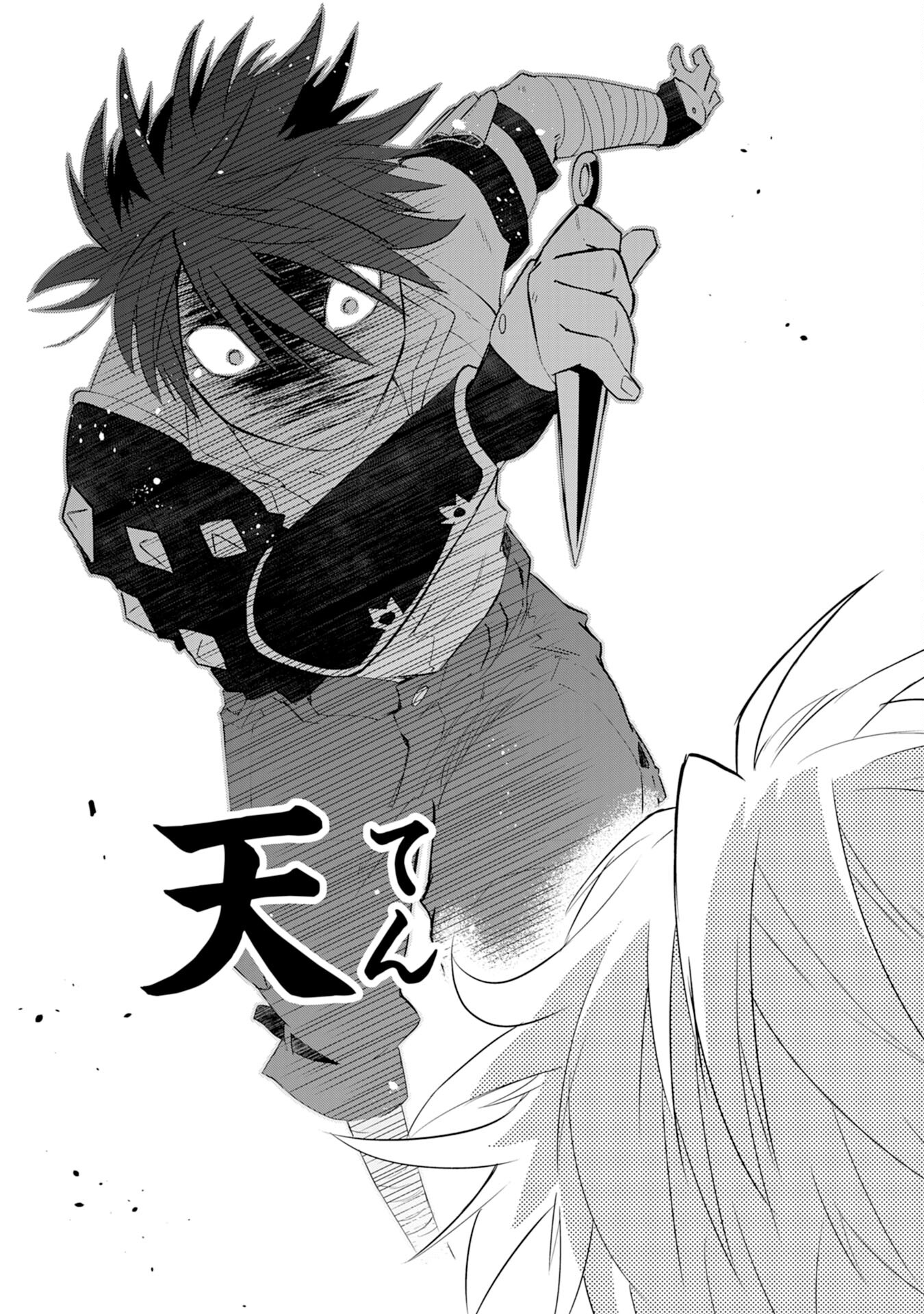 勇者パーティーをクビになった忍者、忍ばずに生きます 第13話 - Trang 31