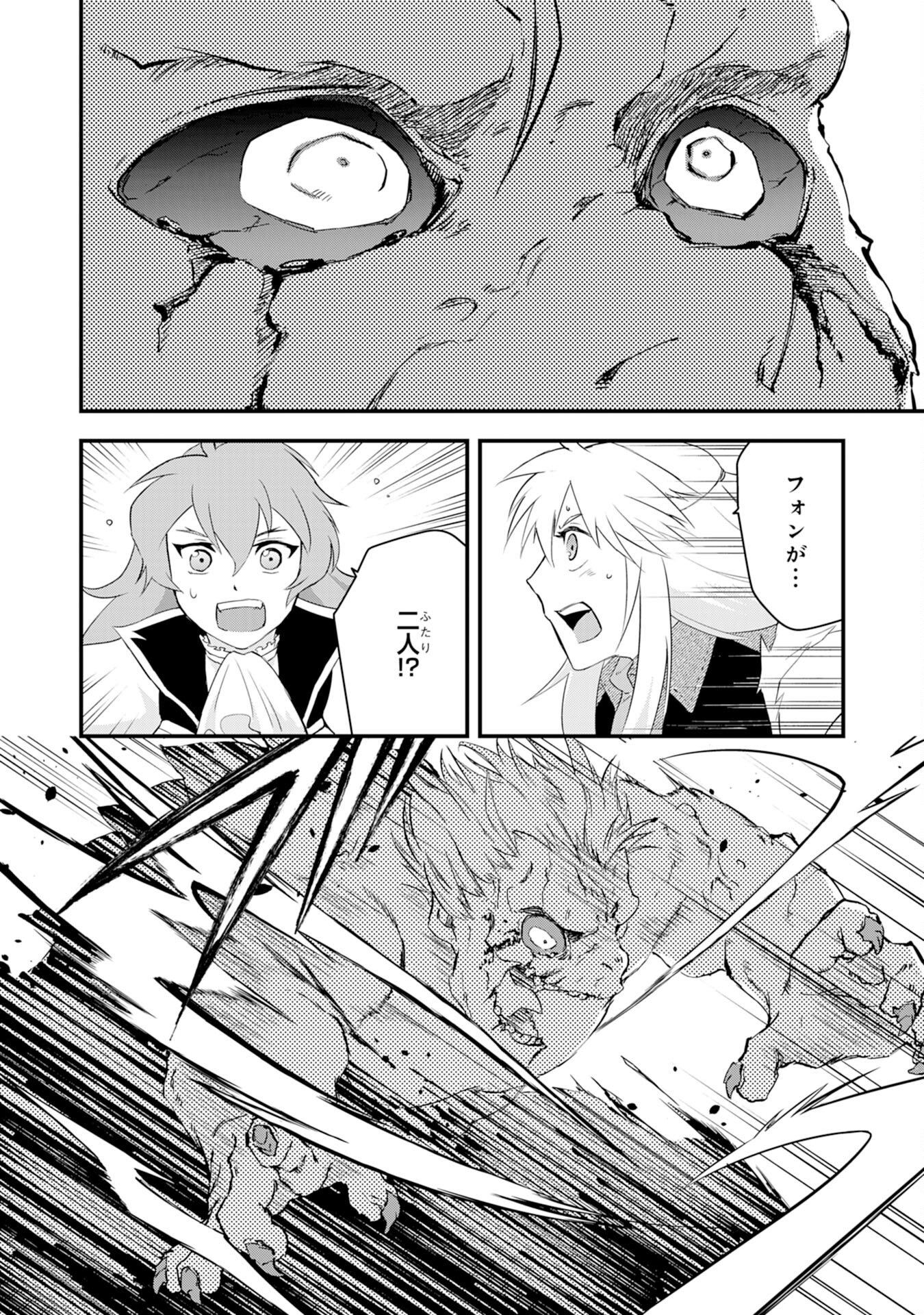 勇者パーティーをクビになった忍者、忍ばずに生きます 第13話 - Trang 32