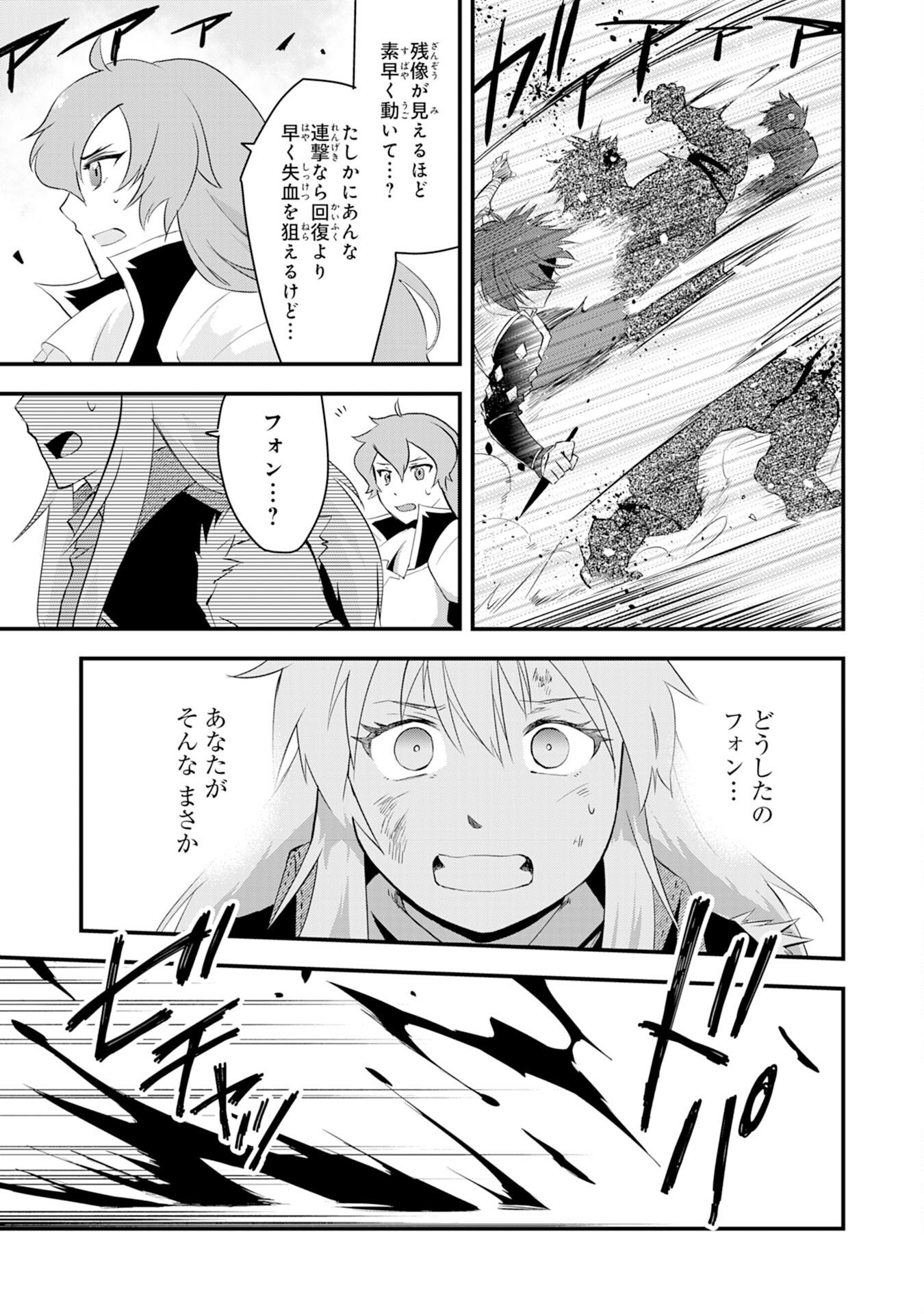 勇者パーティーをクビになった忍者、忍ばずに生きます 第13話 - Trang 33