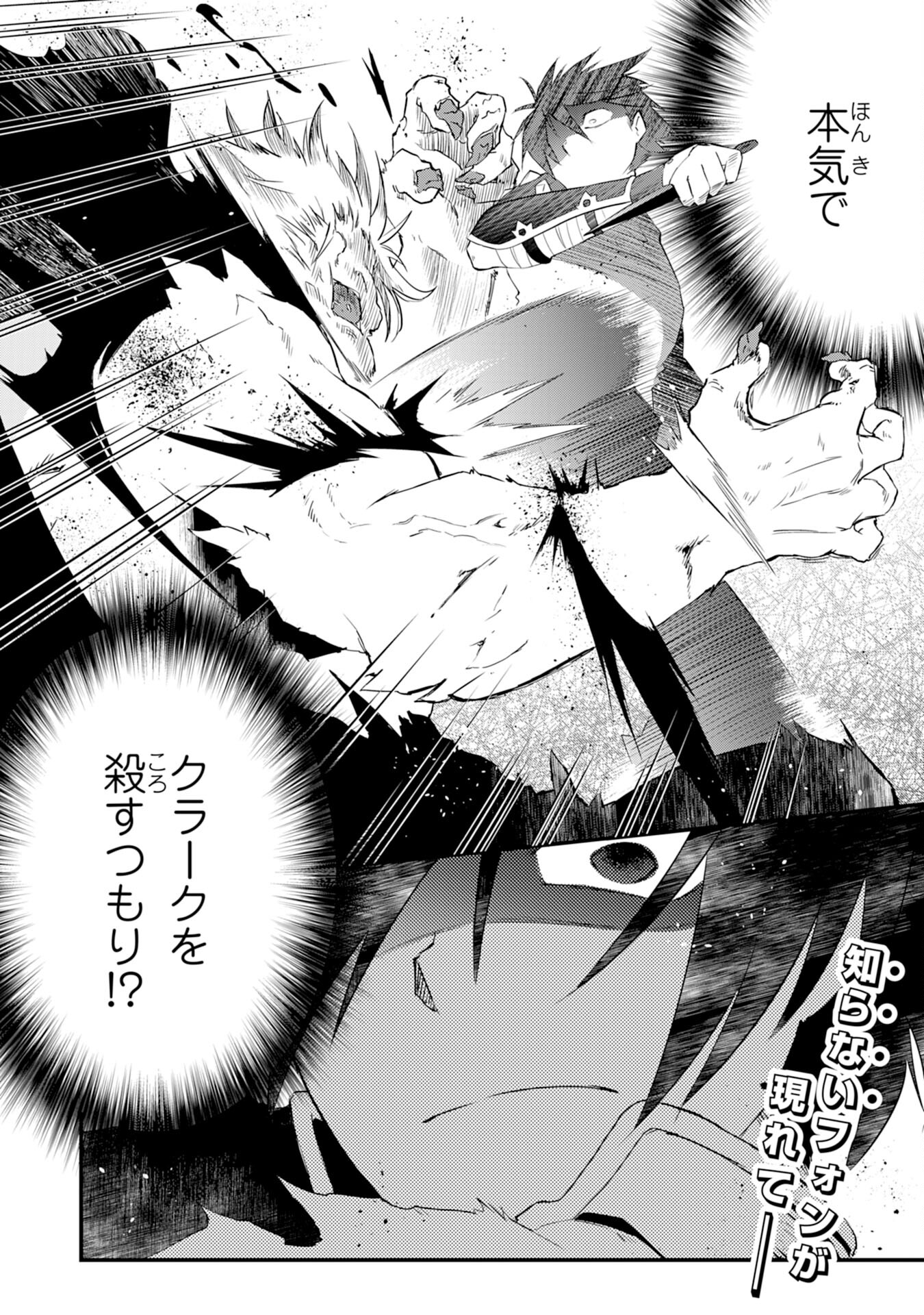 勇者パーティーをクビになった忍者、忍ばずに生きます 第13話 - Trang 34
