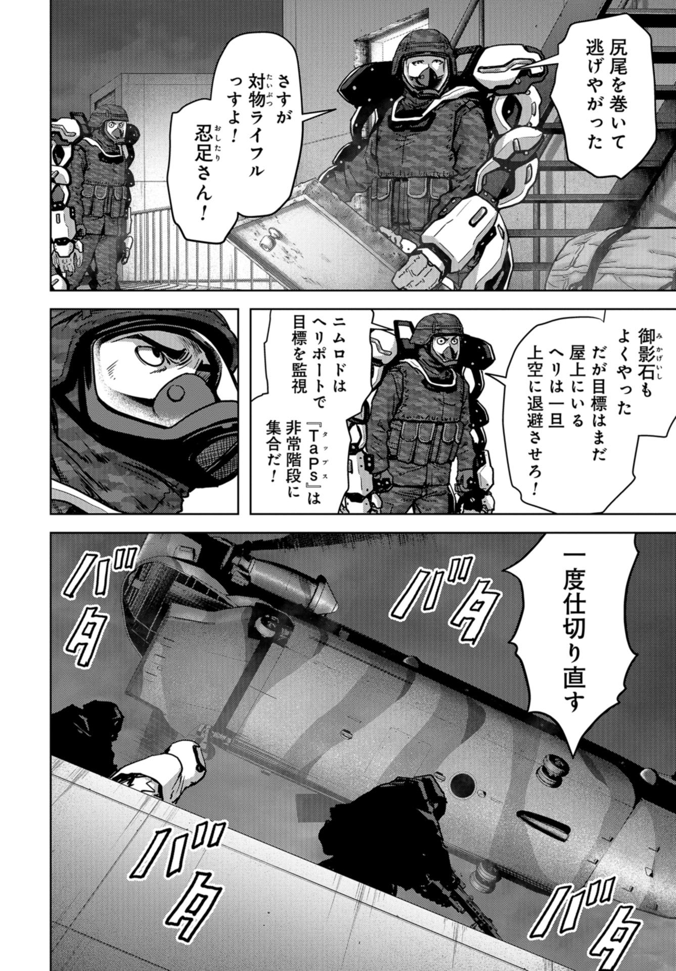 怪獣自衛隊 - 第22話 - Page 30