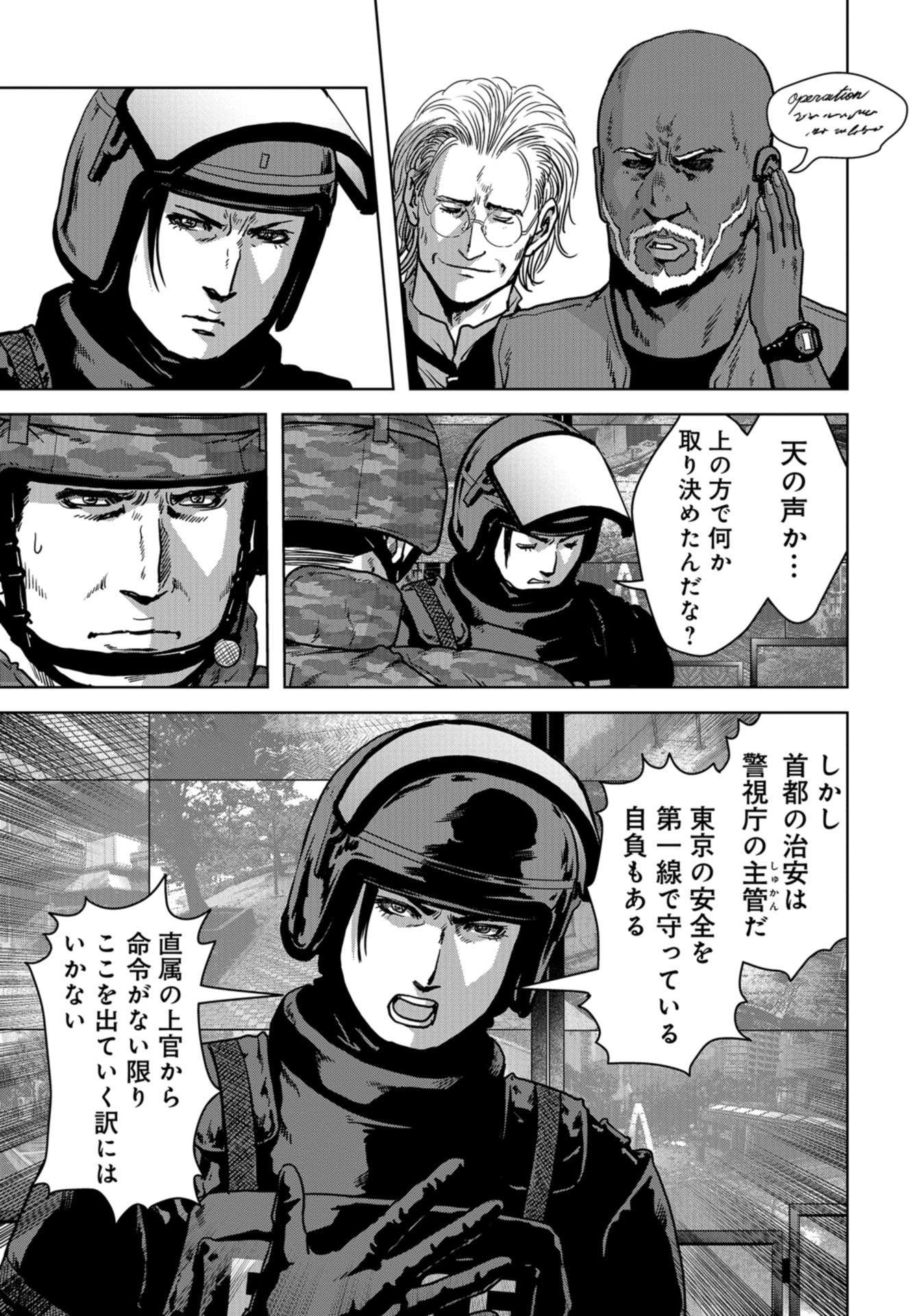 怪獣自衛隊 - 第21話 - Page 43