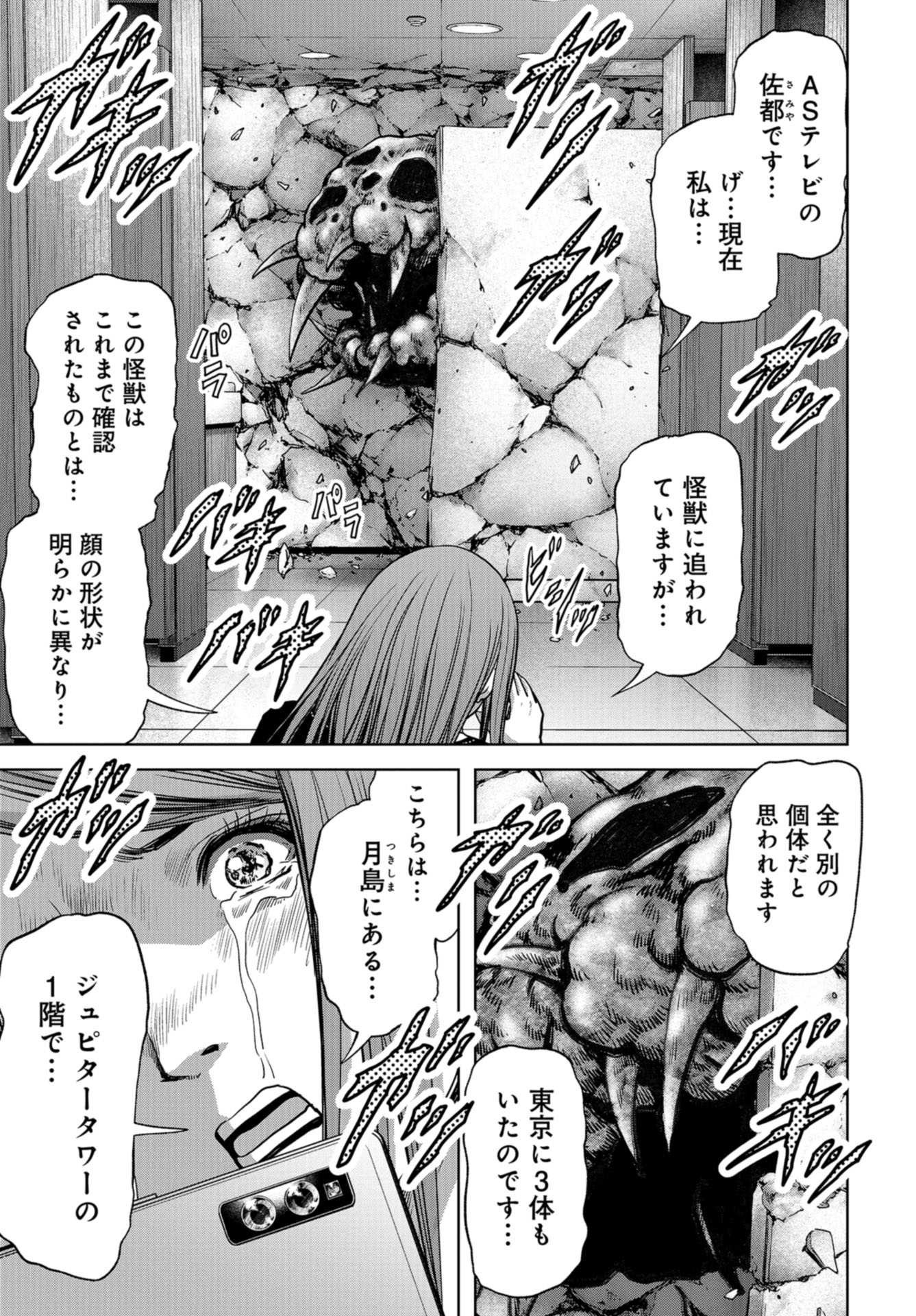 怪獣自衛隊 - 第20話 - Page 41