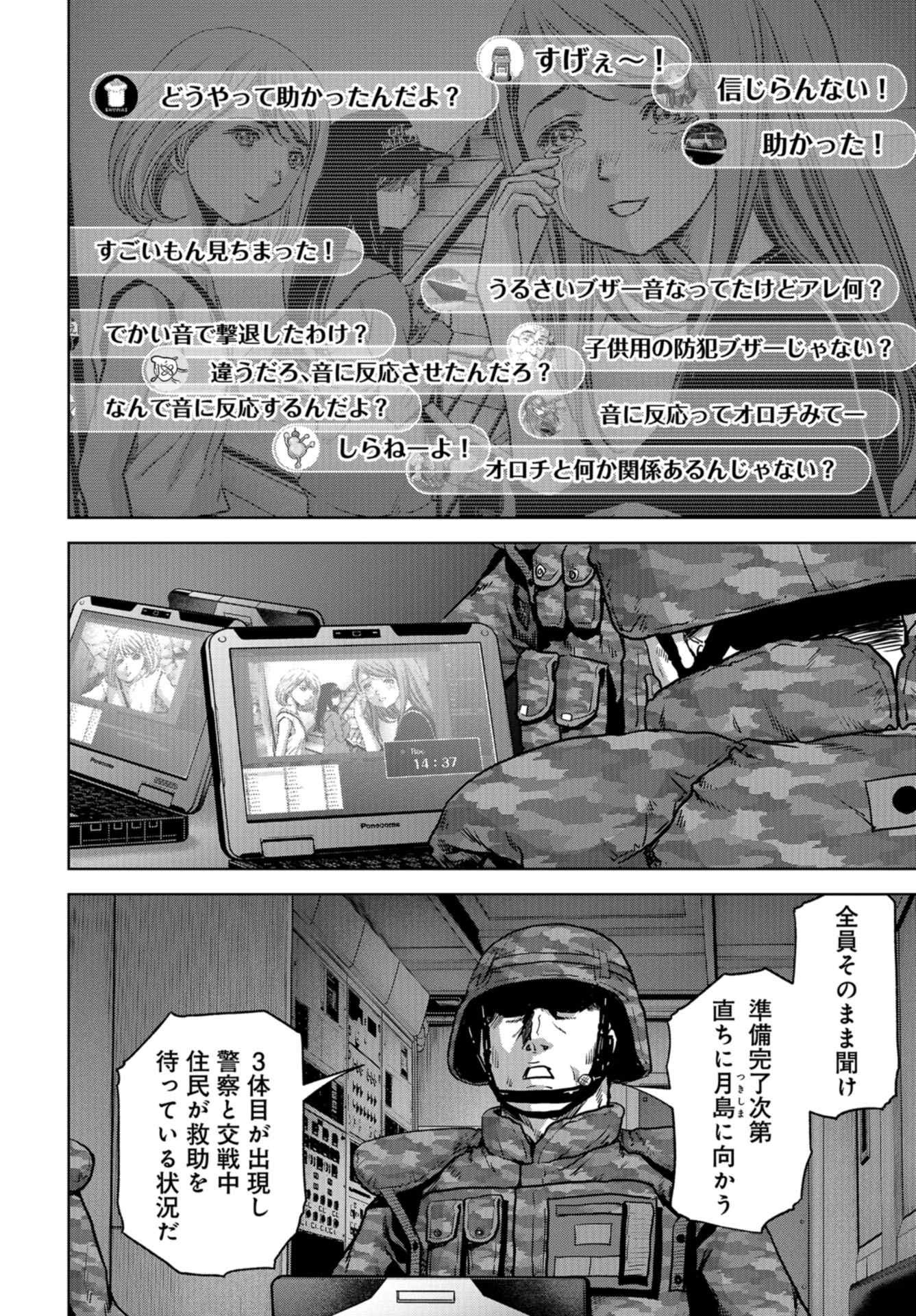 怪獣自衛隊 - 第20話 - Page 58