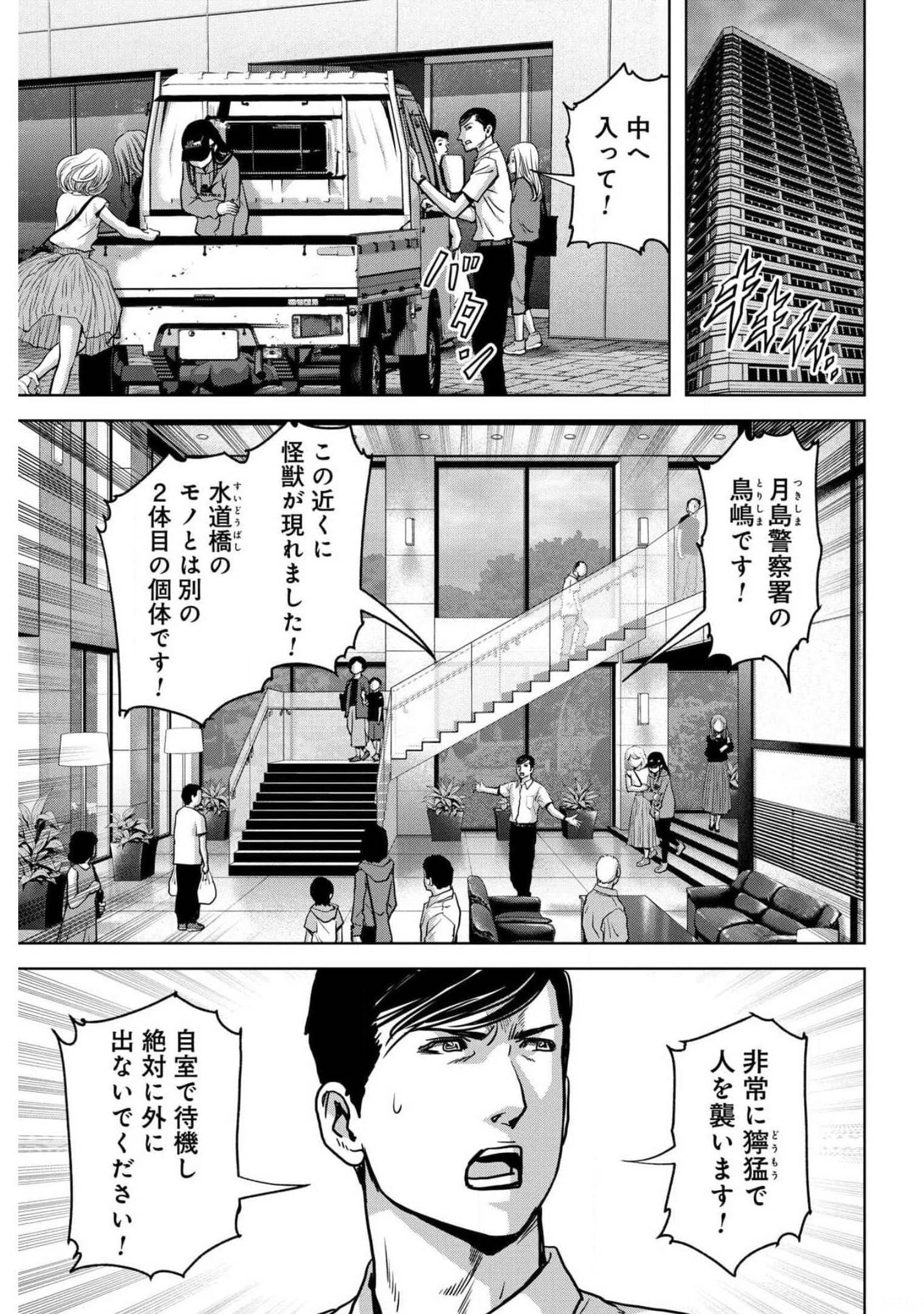 怪獣自衛隊 - 第18話 - Page 6