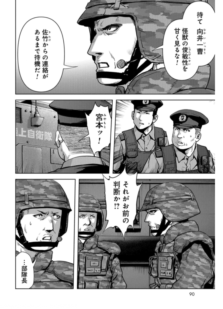 怪獣自衛隊 - 第16話 - Page 6