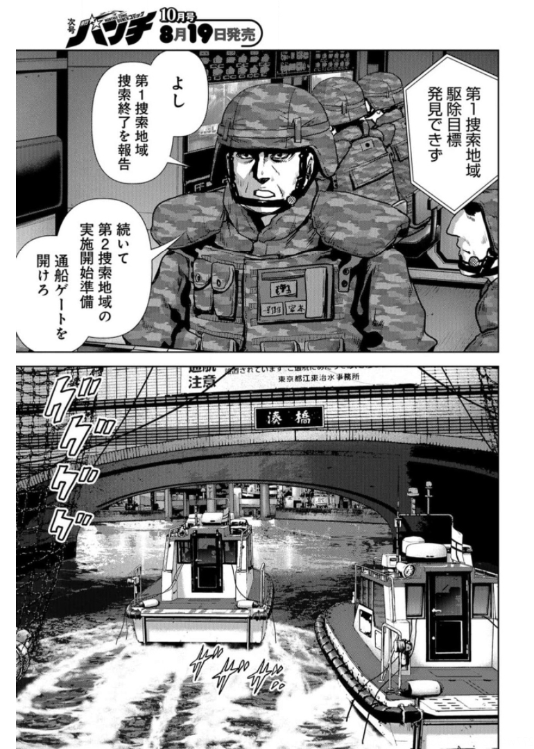 怪獣自衛隊 - 第15話 - Page 25