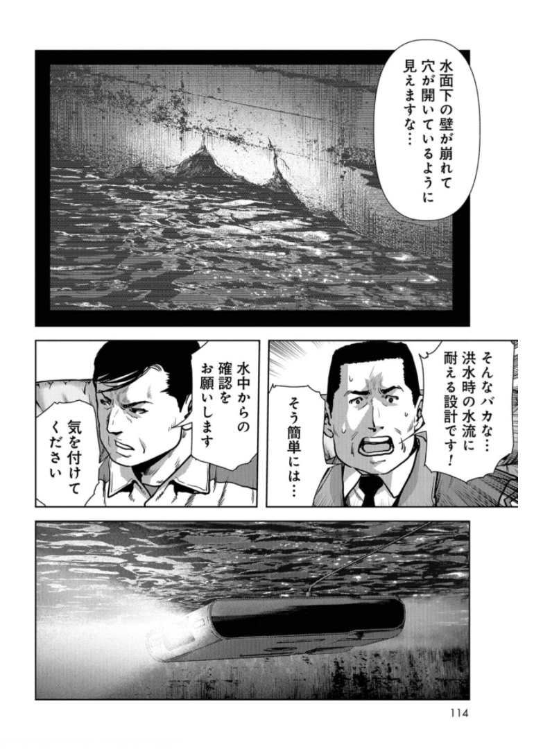 怪獣自衛隊 - 第15話 - Page 40