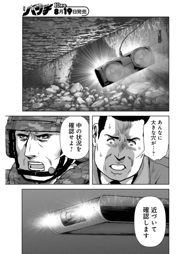 怪獣自衛隊 - 第15話 - Page 41