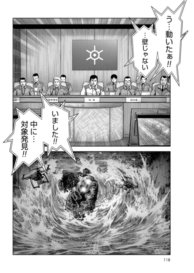 怪獣自衛隊 - 第15話 - Page 44