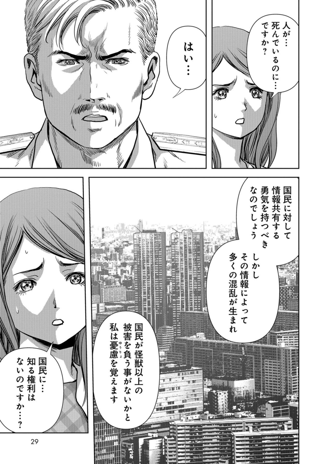 怪獣自衛隊 - 第14話 - Page 25