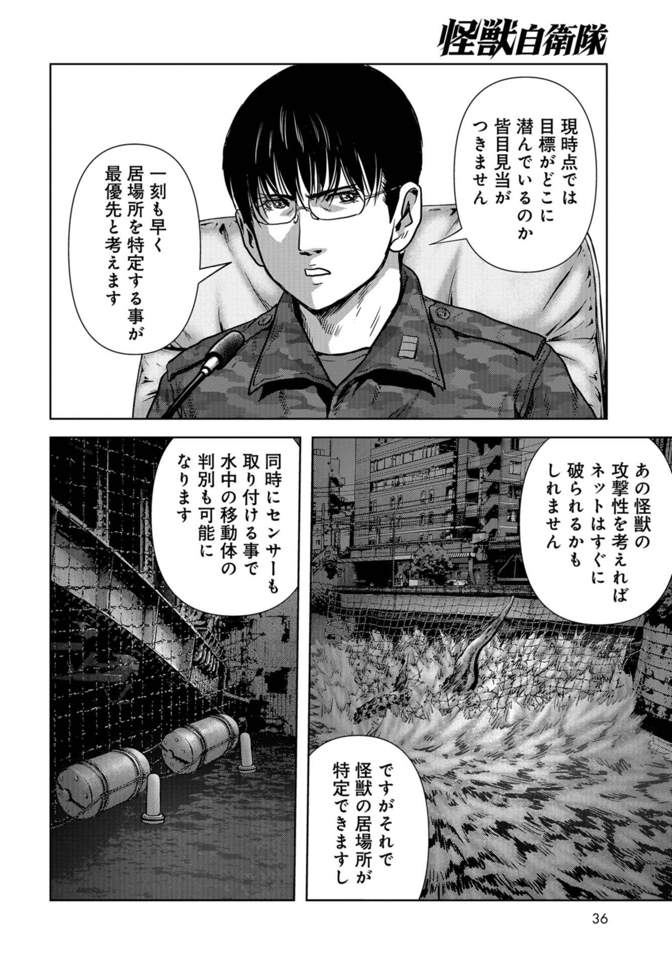 怪獣自衛隊 - 第14話 - Page 32