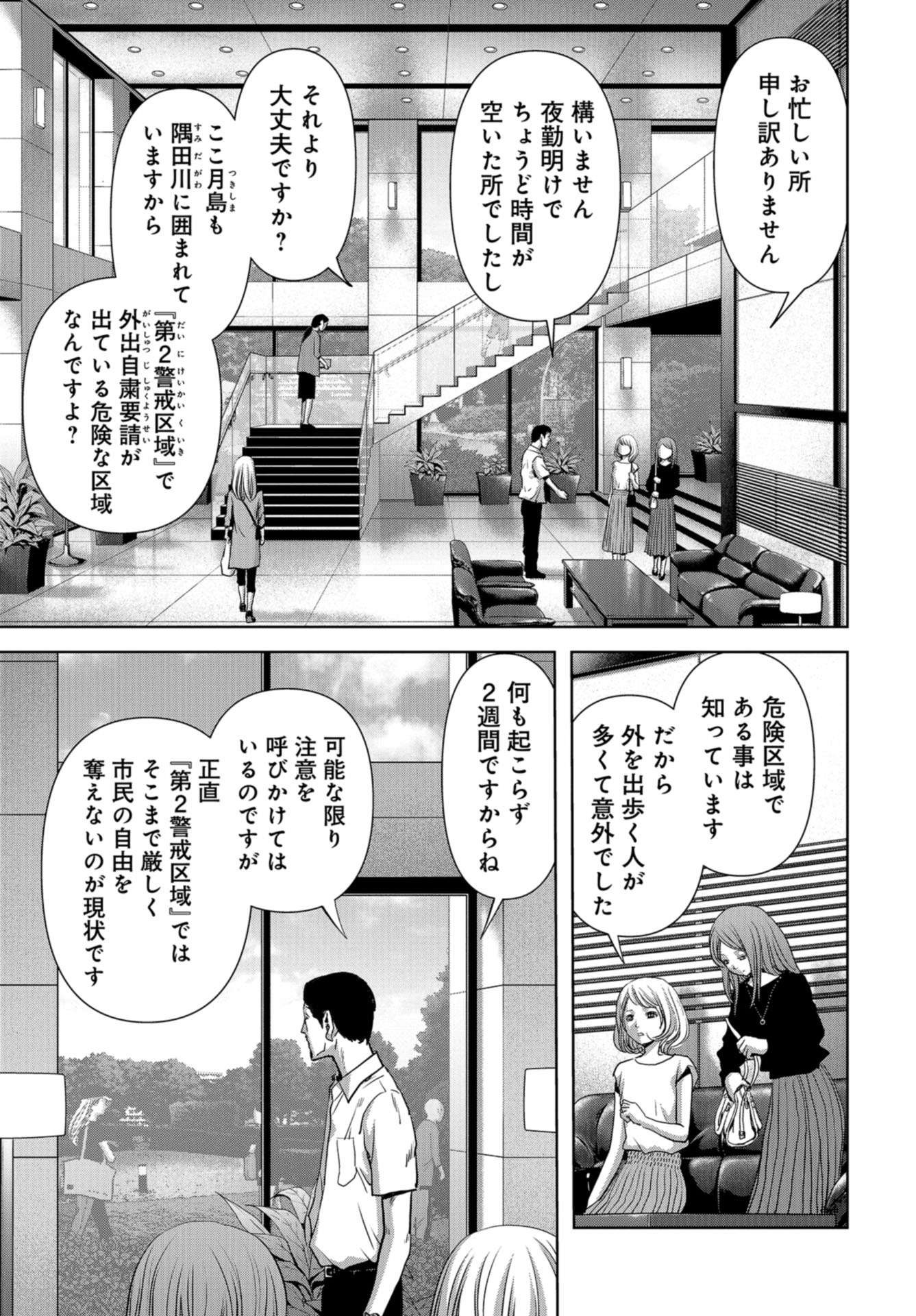 怪獣自衛隊 - 第14話 - Page 51