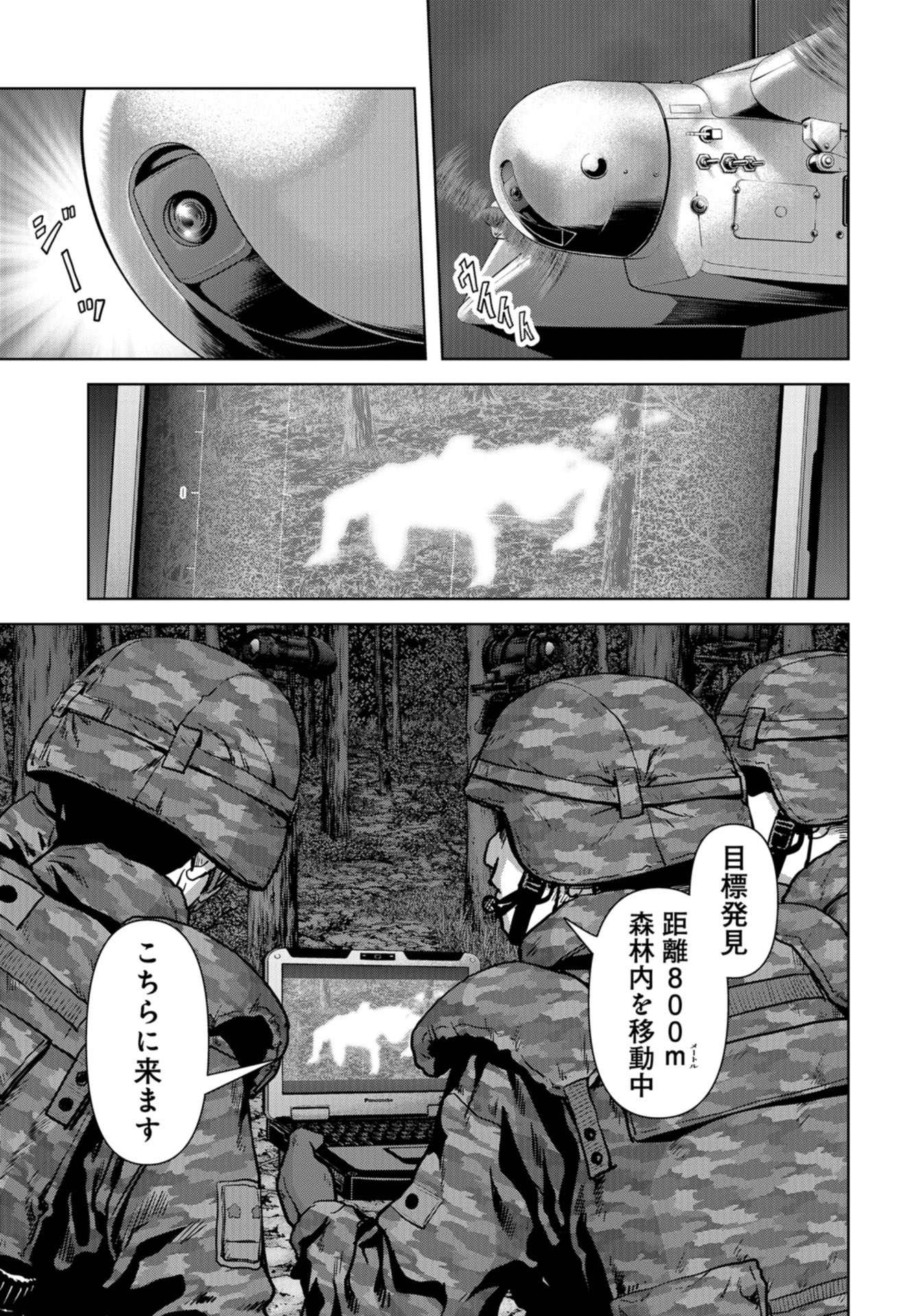 怪獣自衛隊 - 第10話 - Page 3