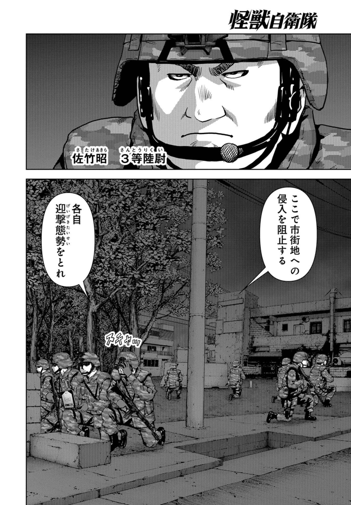 怪獣自衛隊 - 第10話 - Page 4