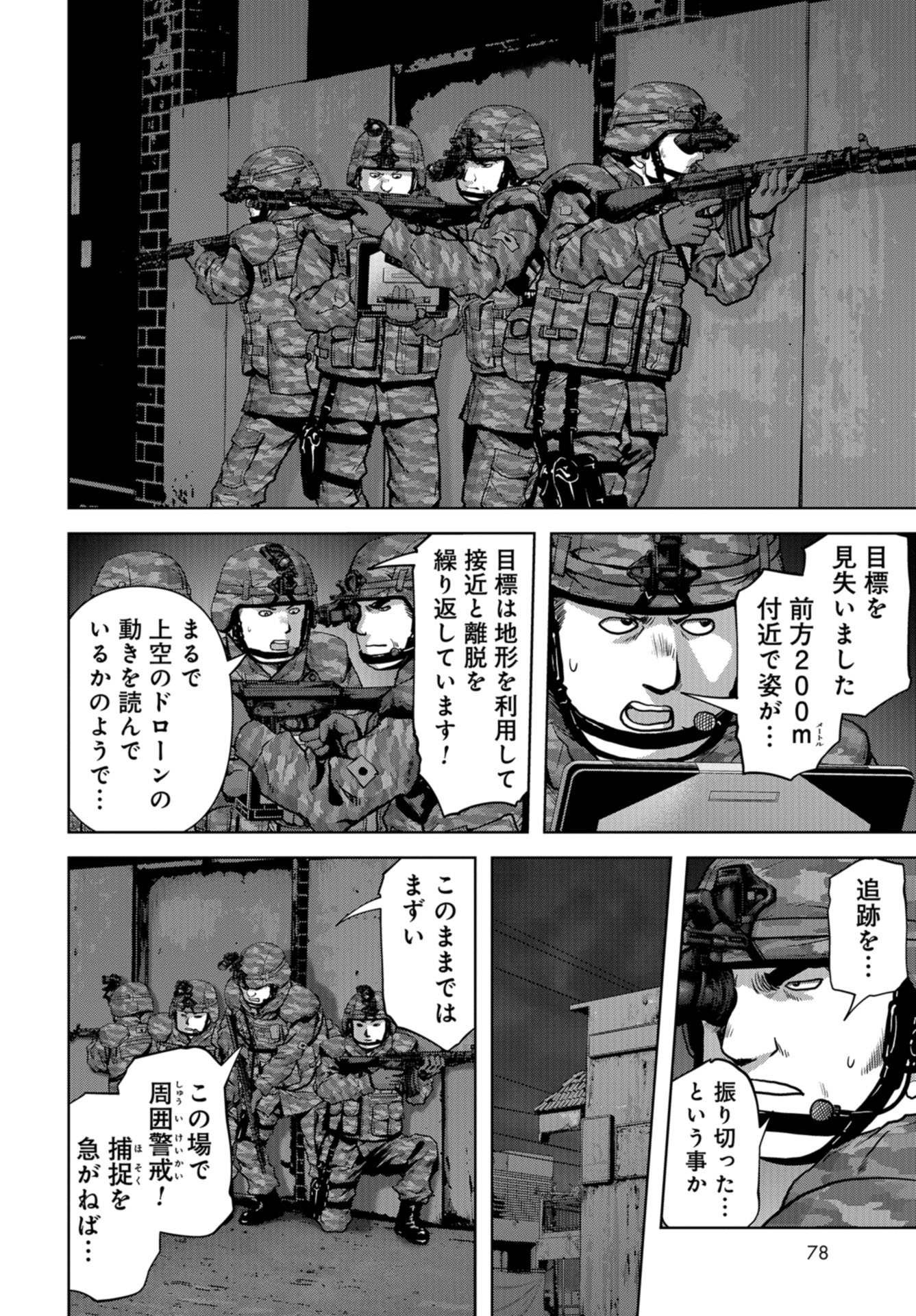 怪獣自衛隊 - 第10話 - Page 20