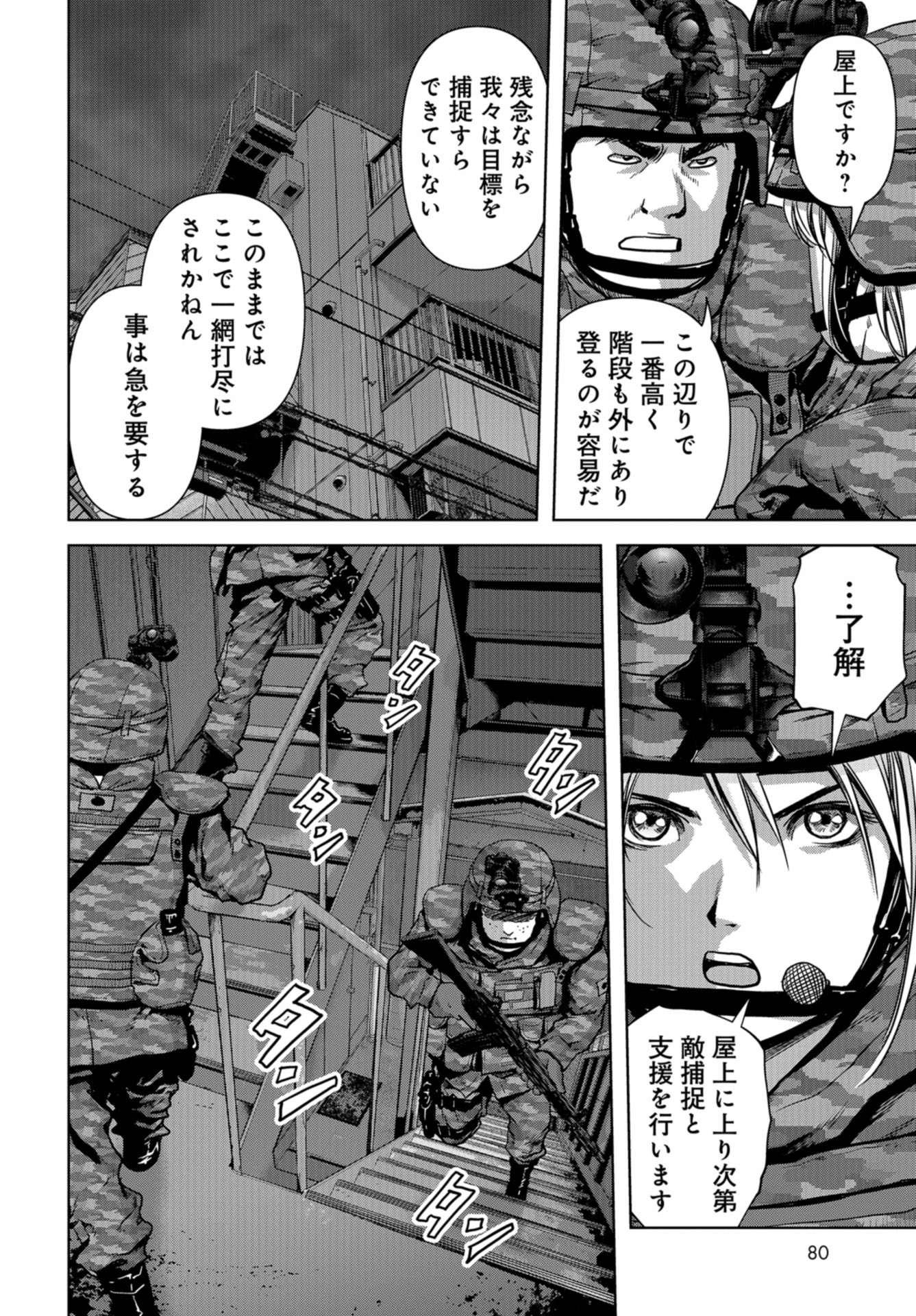 怪獣自衛隊 - 第10話 - Page 22