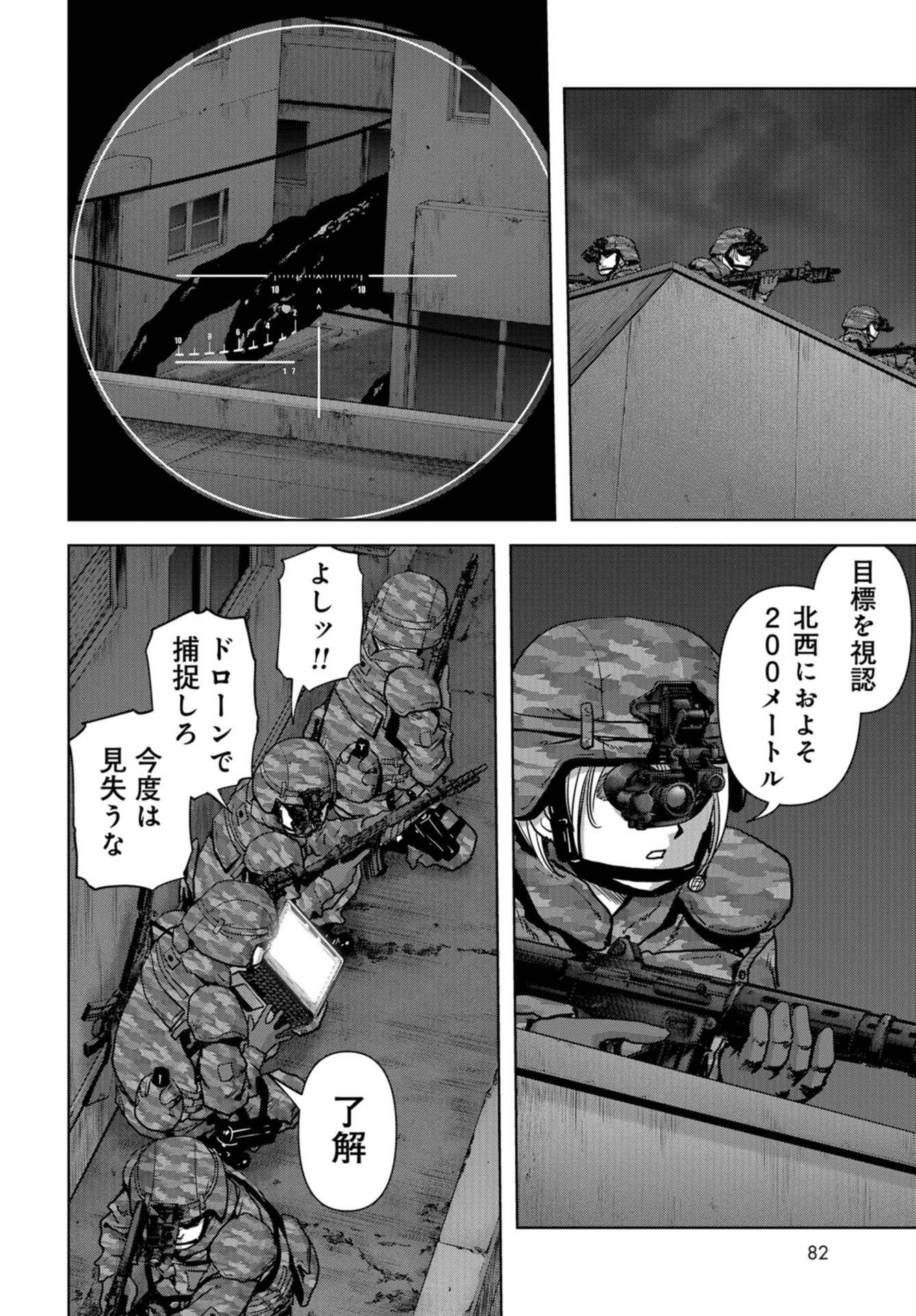 怪獣自衛隊 - 第10話 - Page 24