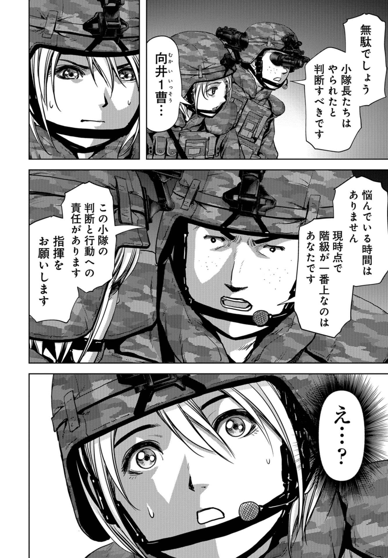 怪獣自衛隊 - 第10話 - Page 30