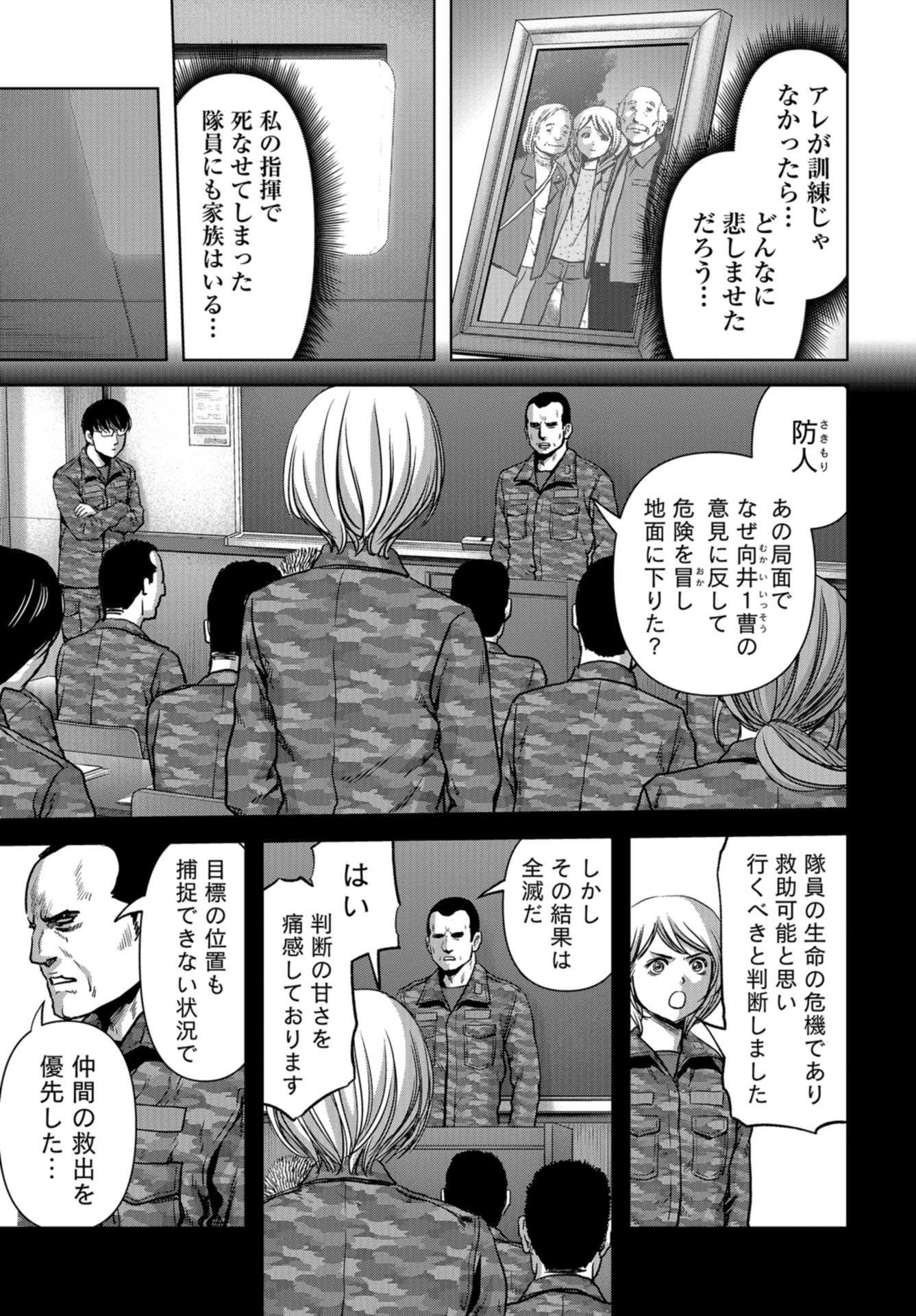 怪獣自衛隊 - 第10話 - Page 59