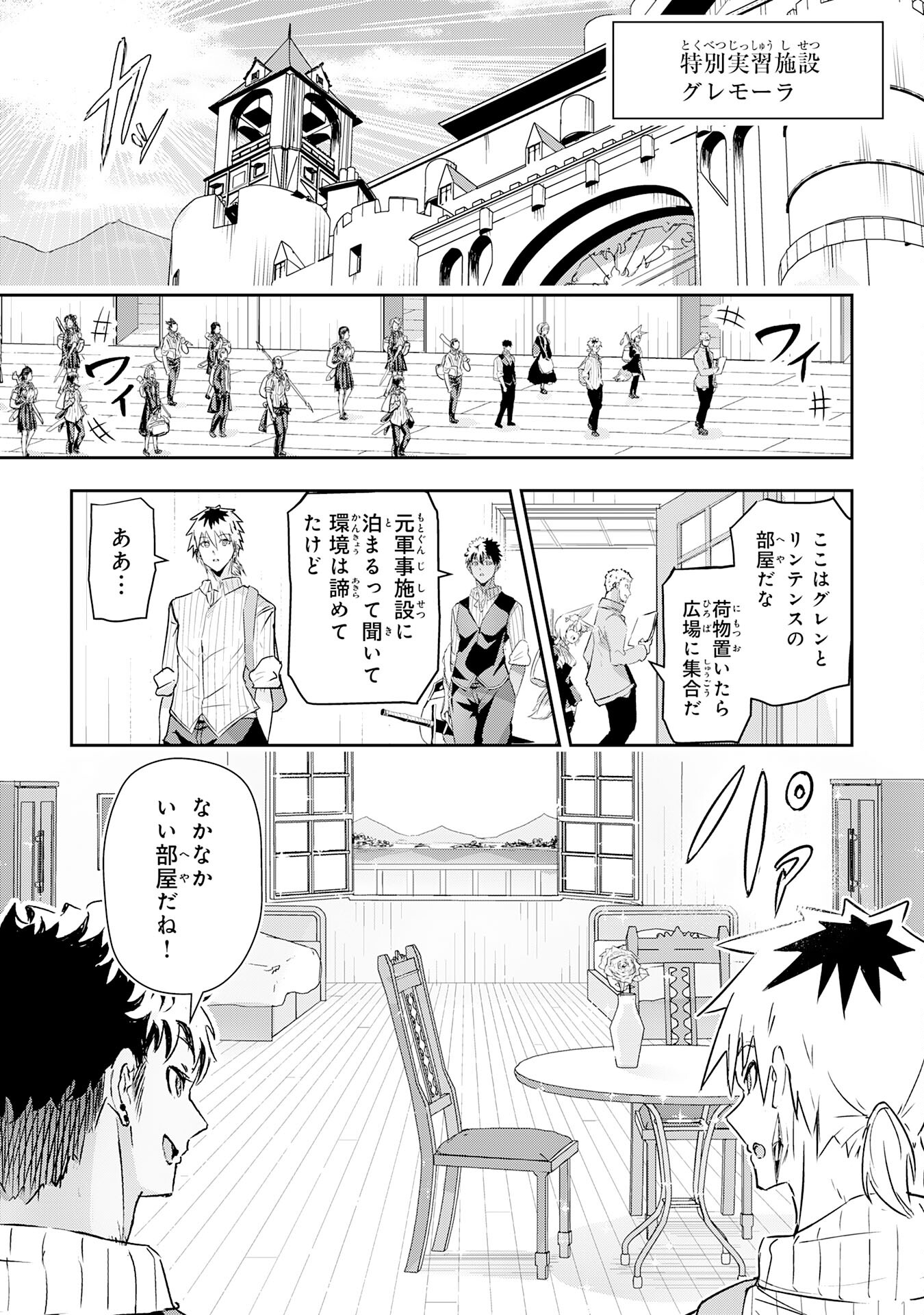 ナナイロ雷術師の英雄譚ーすべてを失った俺、雷魔術を極めて最強へと至るー 第13話 - Trang 3