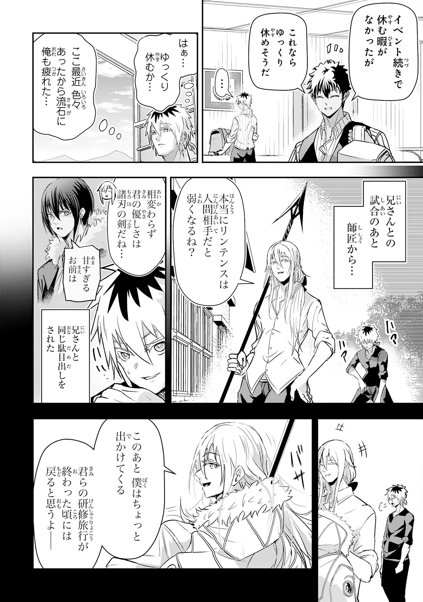 ナナイロ雷術師の英雄譚ーすべてを失った俺、雷魔術を極めて最強へと至るー 第13話 - Trang 4