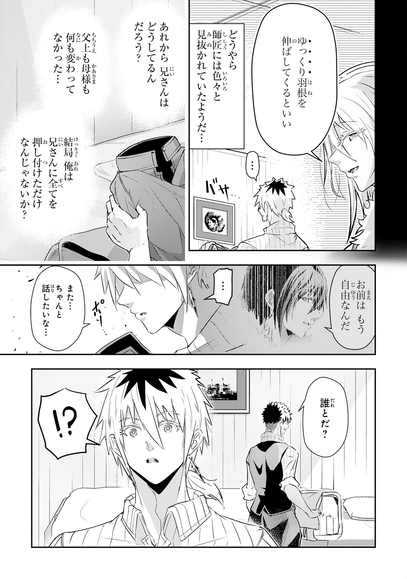ナナイロ雷術師の英雄譚ーすべてを失った俺、雷魔術を極めて最強へと至るー 第13話 - Trang 5