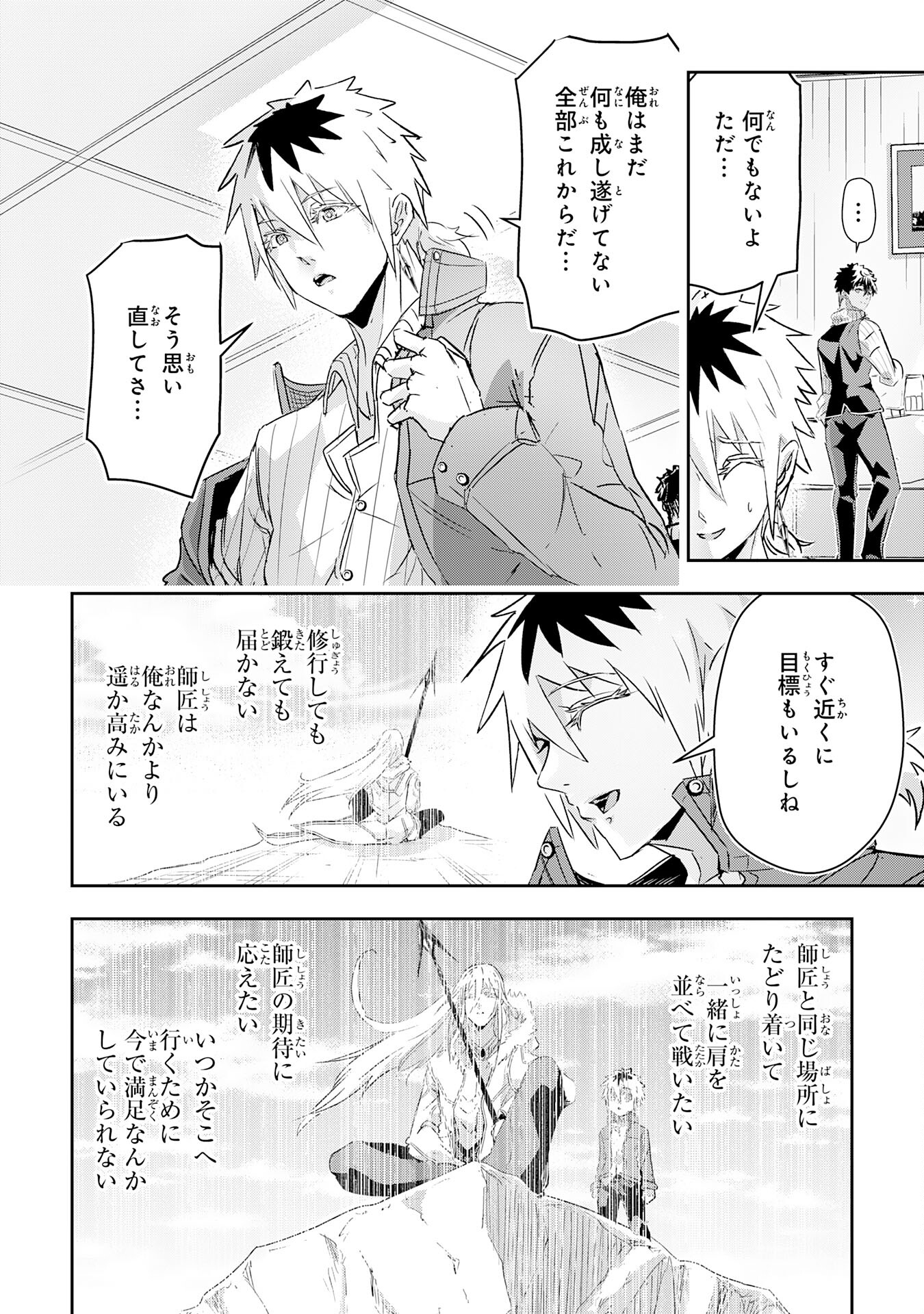 ナナイロ雷術師の英雄譚ーすべてを失った俺、雷魔術を極めて最強へと至るー 第13話 - Trang 6