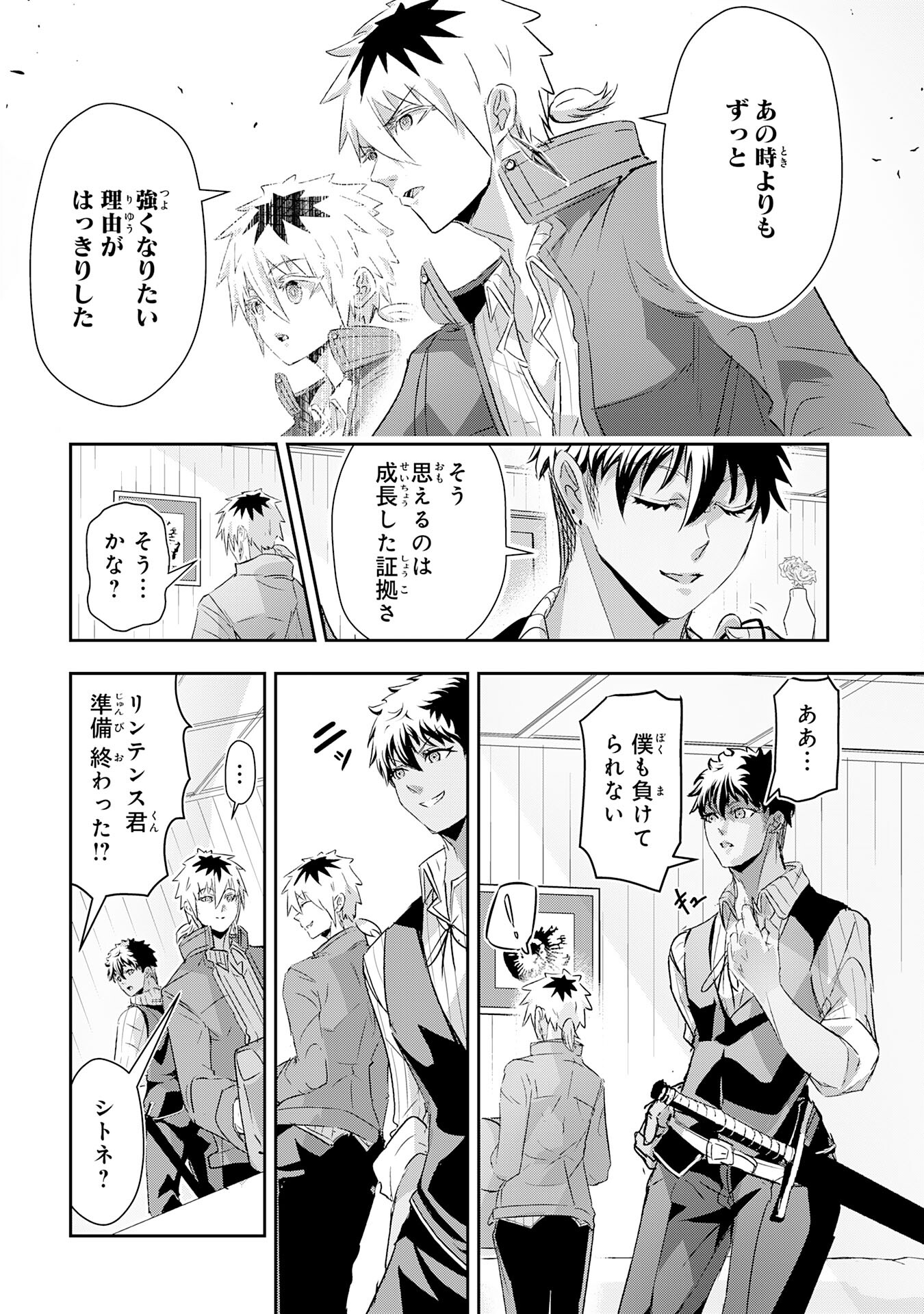 ナナイロ雷術師の英雄譚ーすべてを失った俺、雷魔術を極めて最強へと至るー 第13話 - Trang 7